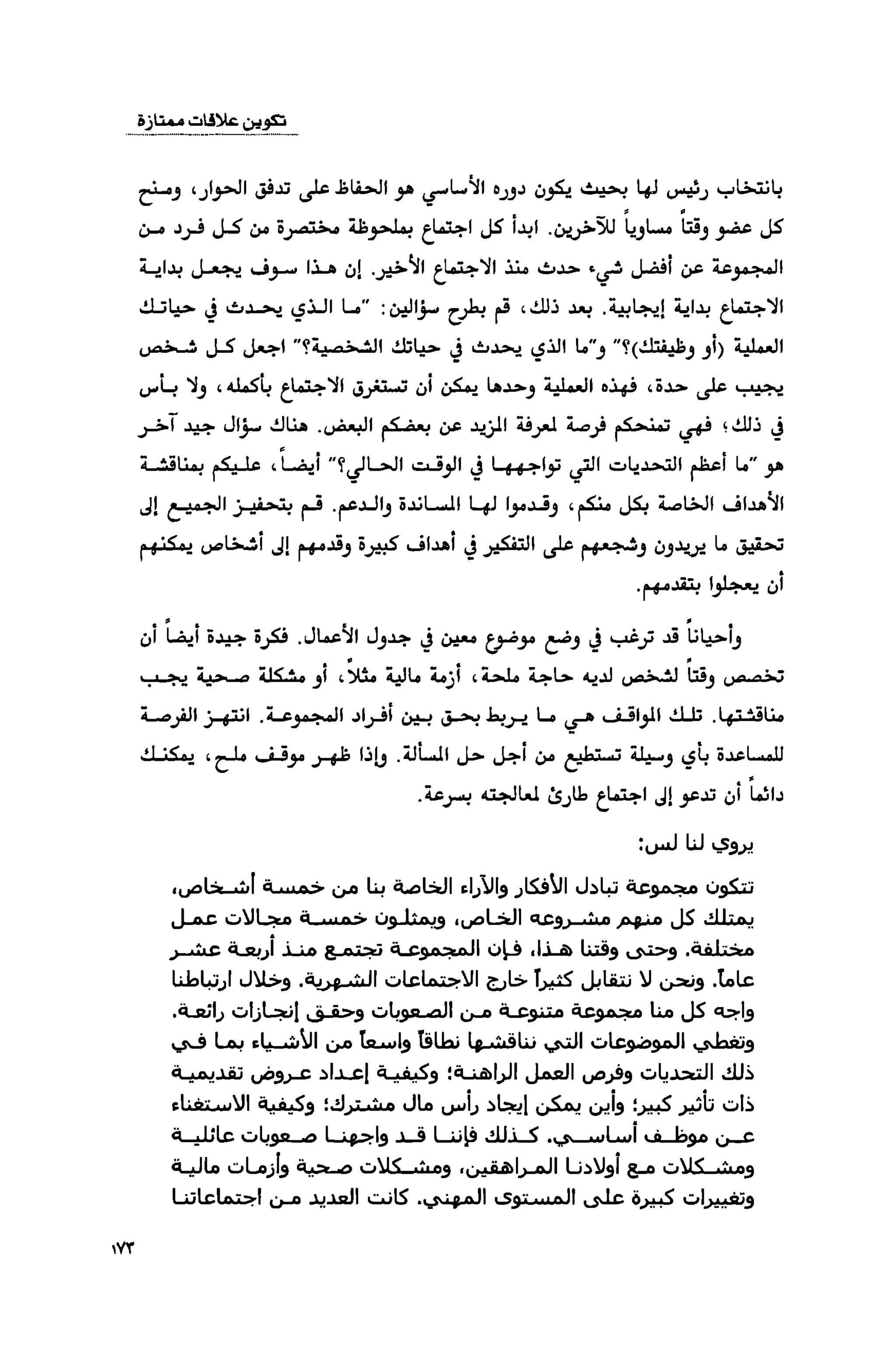 قوة التركيز - جاك كانفيلد وآخرون