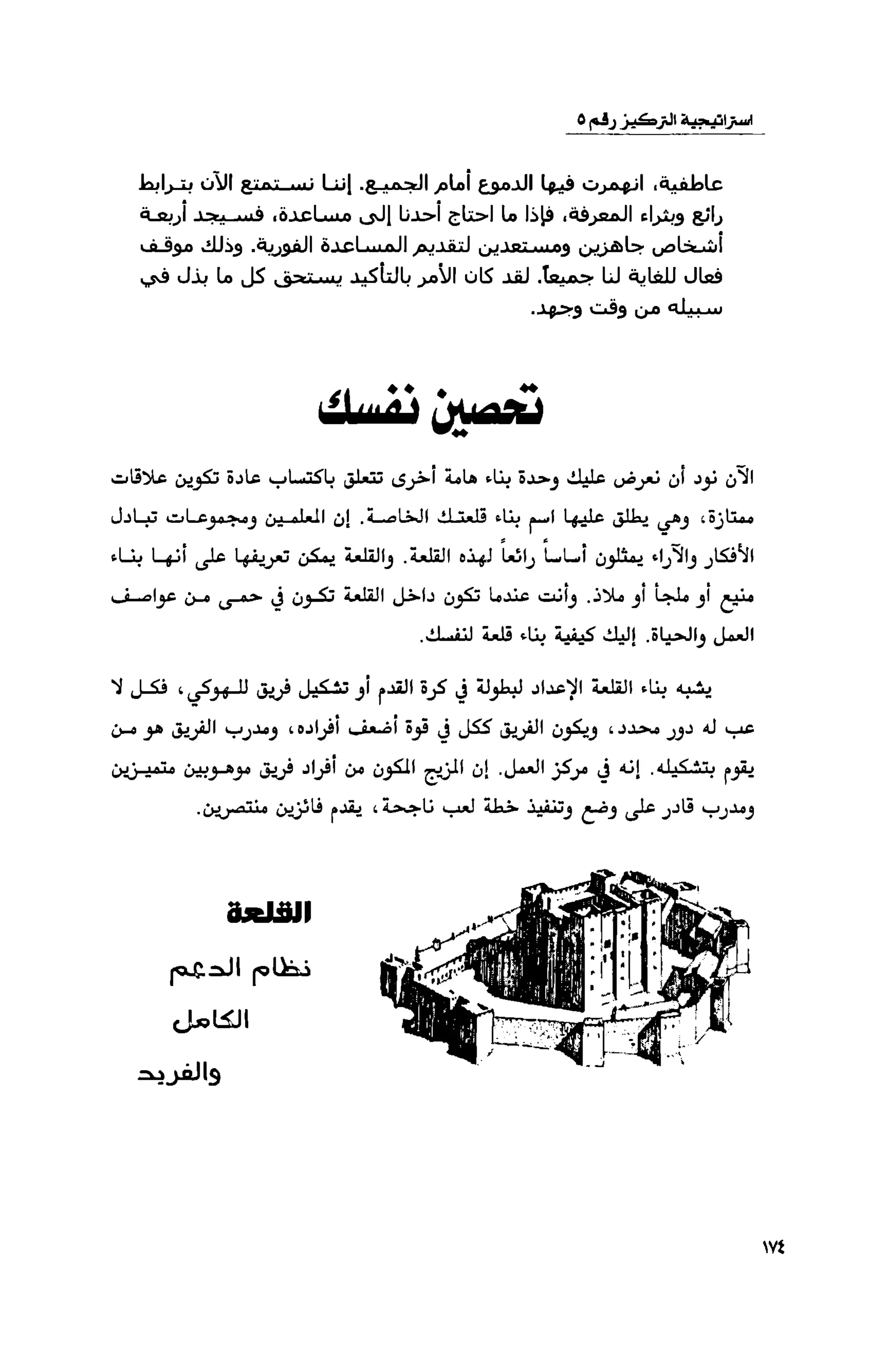 قوة التركيز - جاك كانفيلد وآخرون