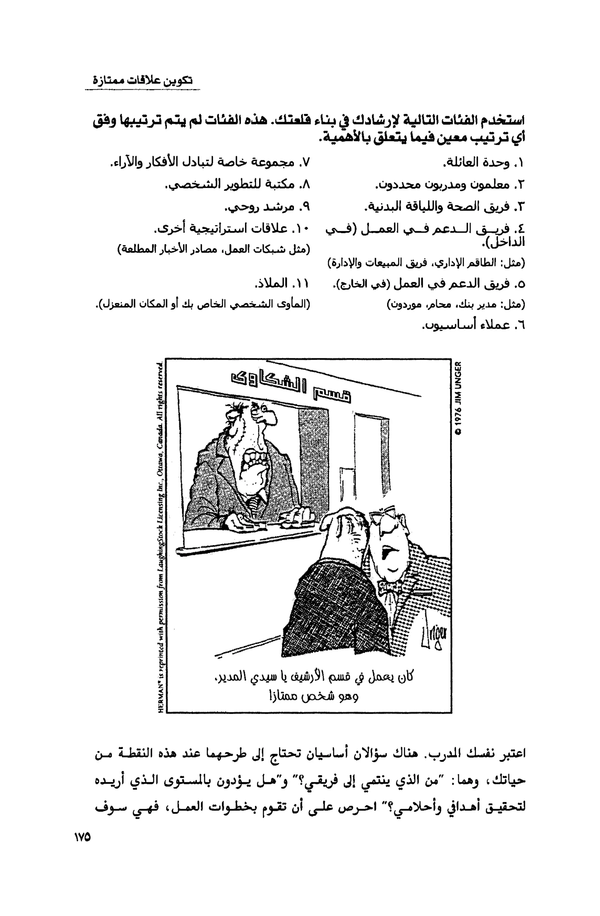 قوة التركيز - جاك كانفيلد وآخرون