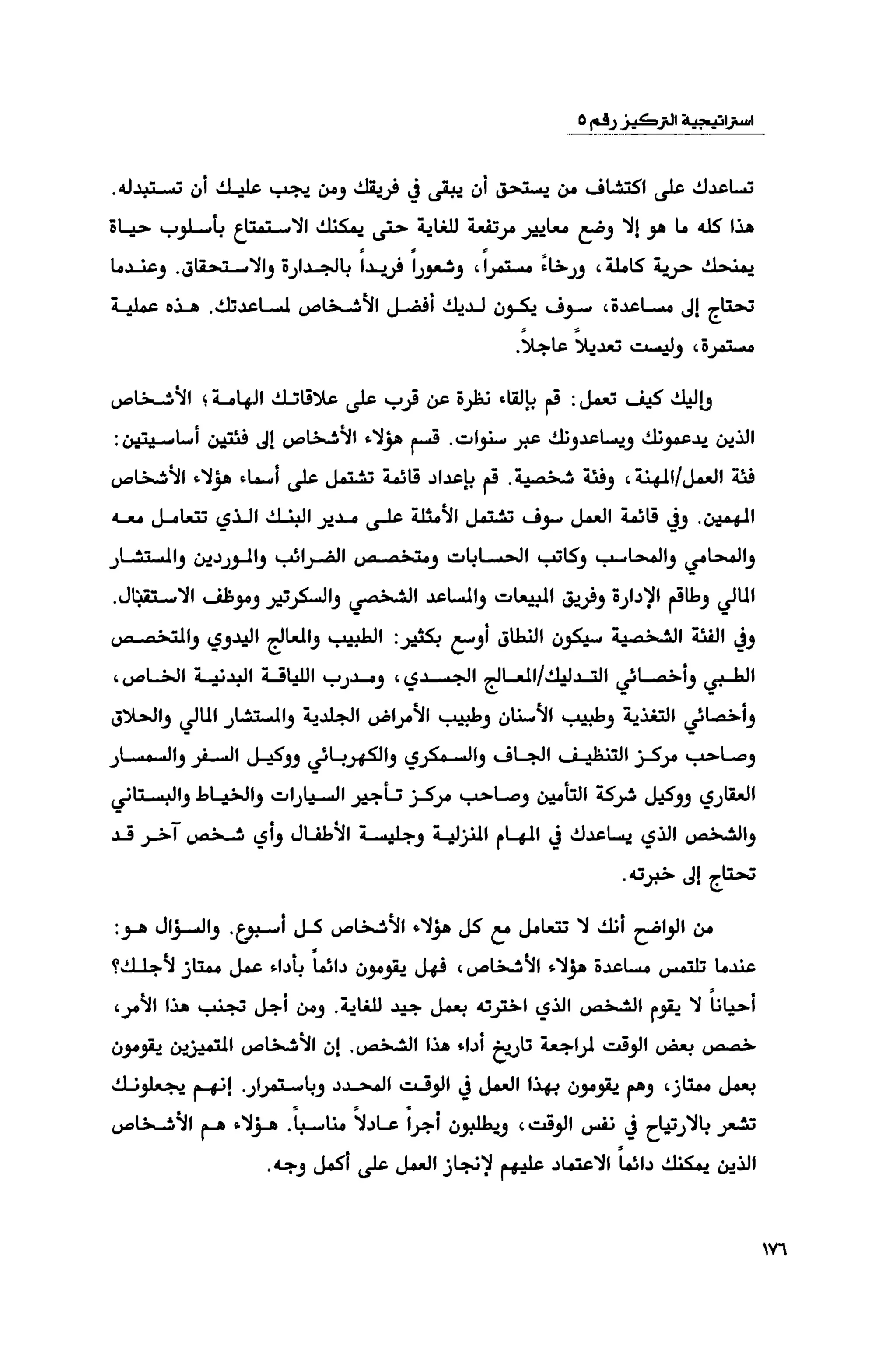 قوة التركيز - جاك كانفيلد وآخرون