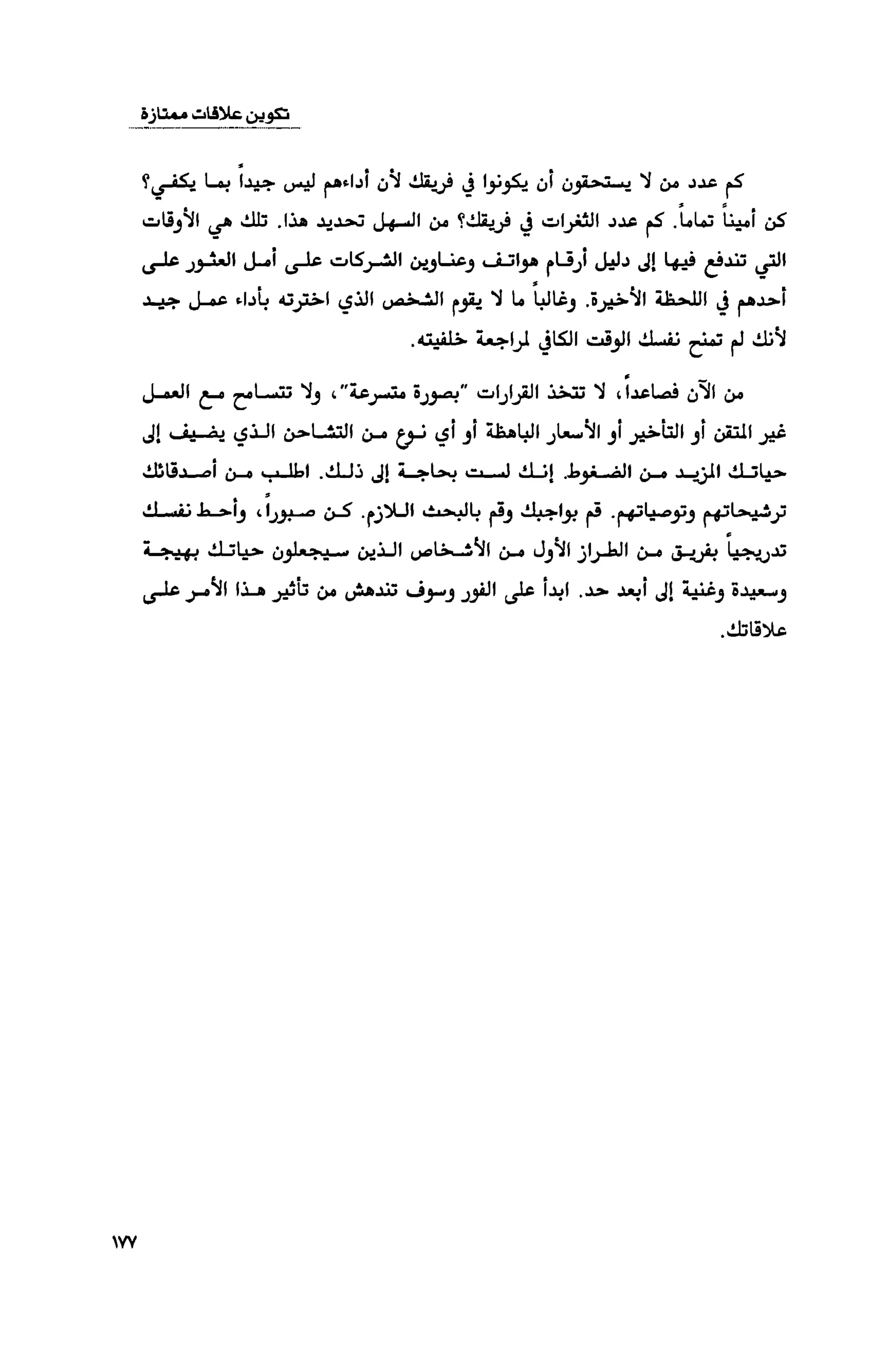 قوة التركيز - جاك كانفيلد وآخرون