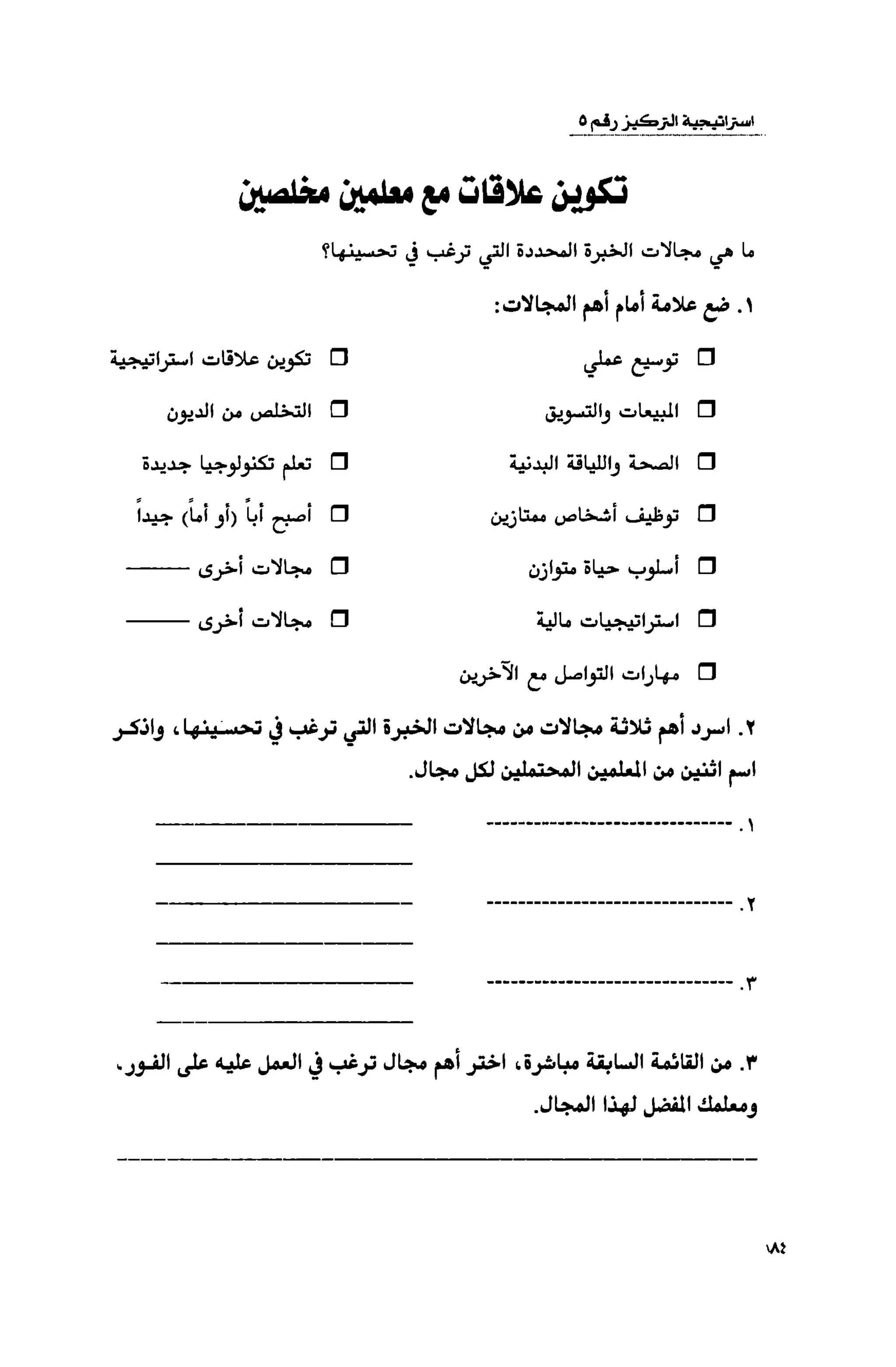 قوة التركيز - جاك كانفيلد وآخرون