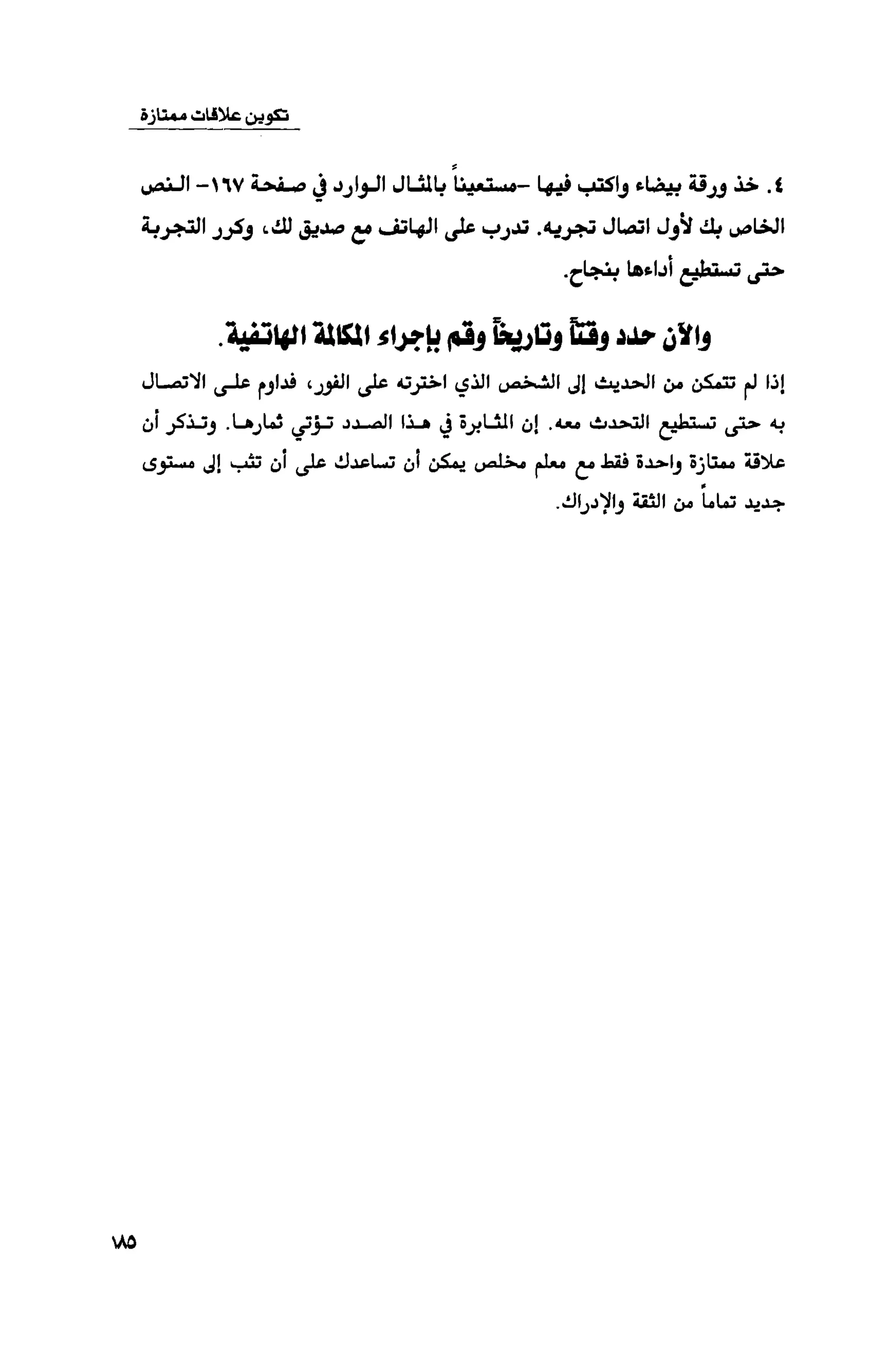 قوة التركيز - جاك كانفيلد وآخرون