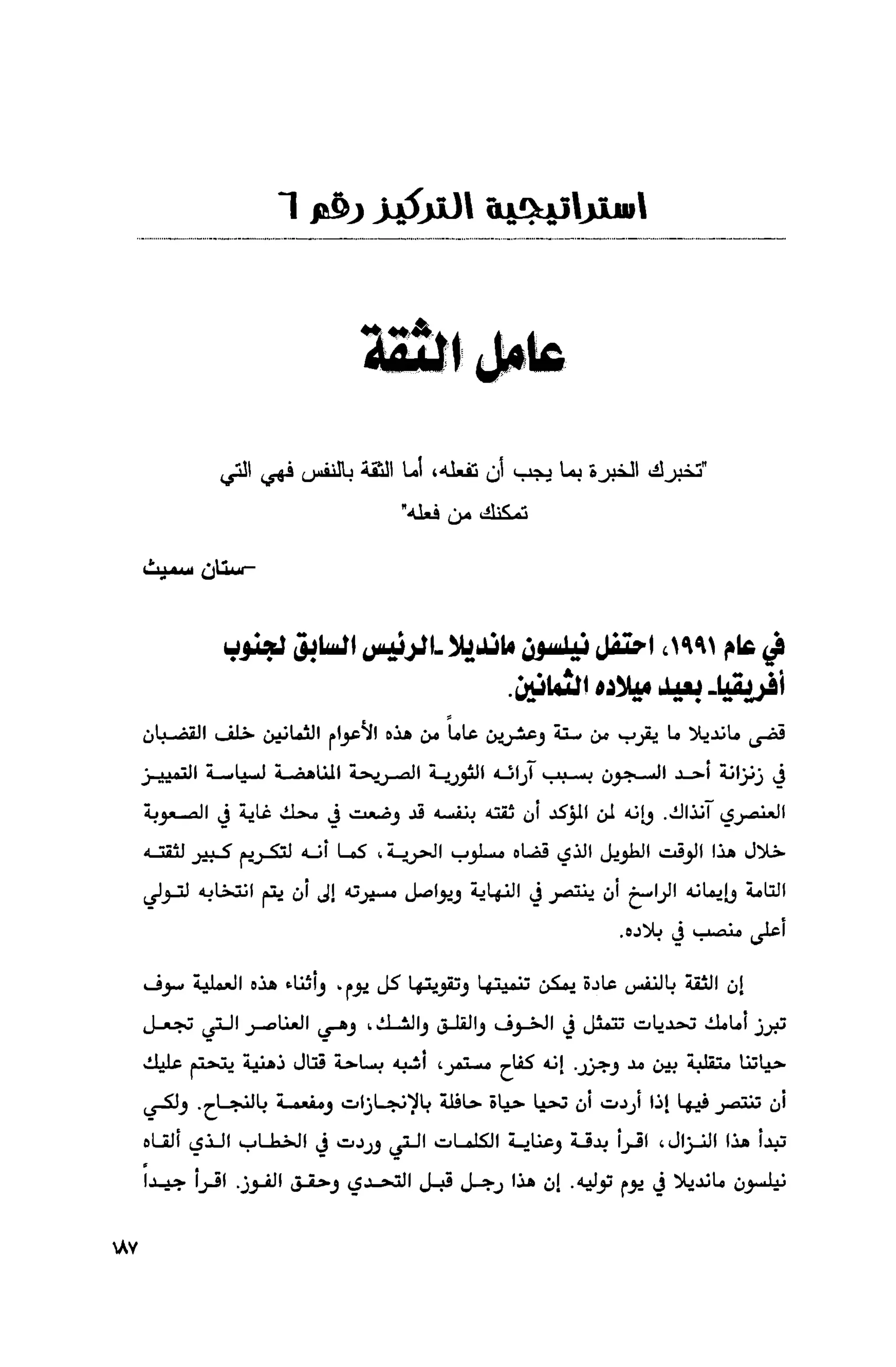 قوة التركيز - جاك كانفيلد وآخرون