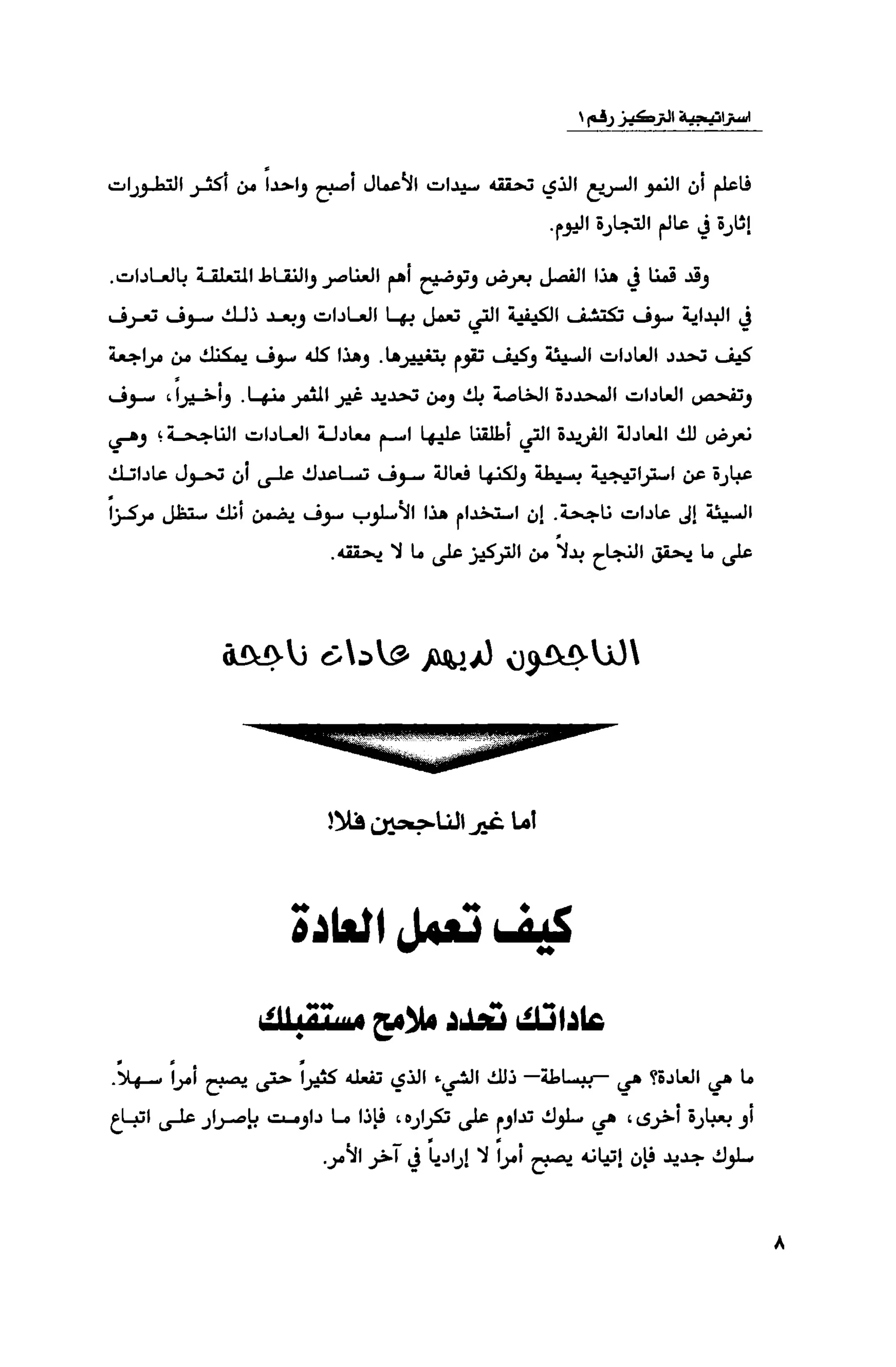 قوة التركيز - جاك كانفيلد وآخرون