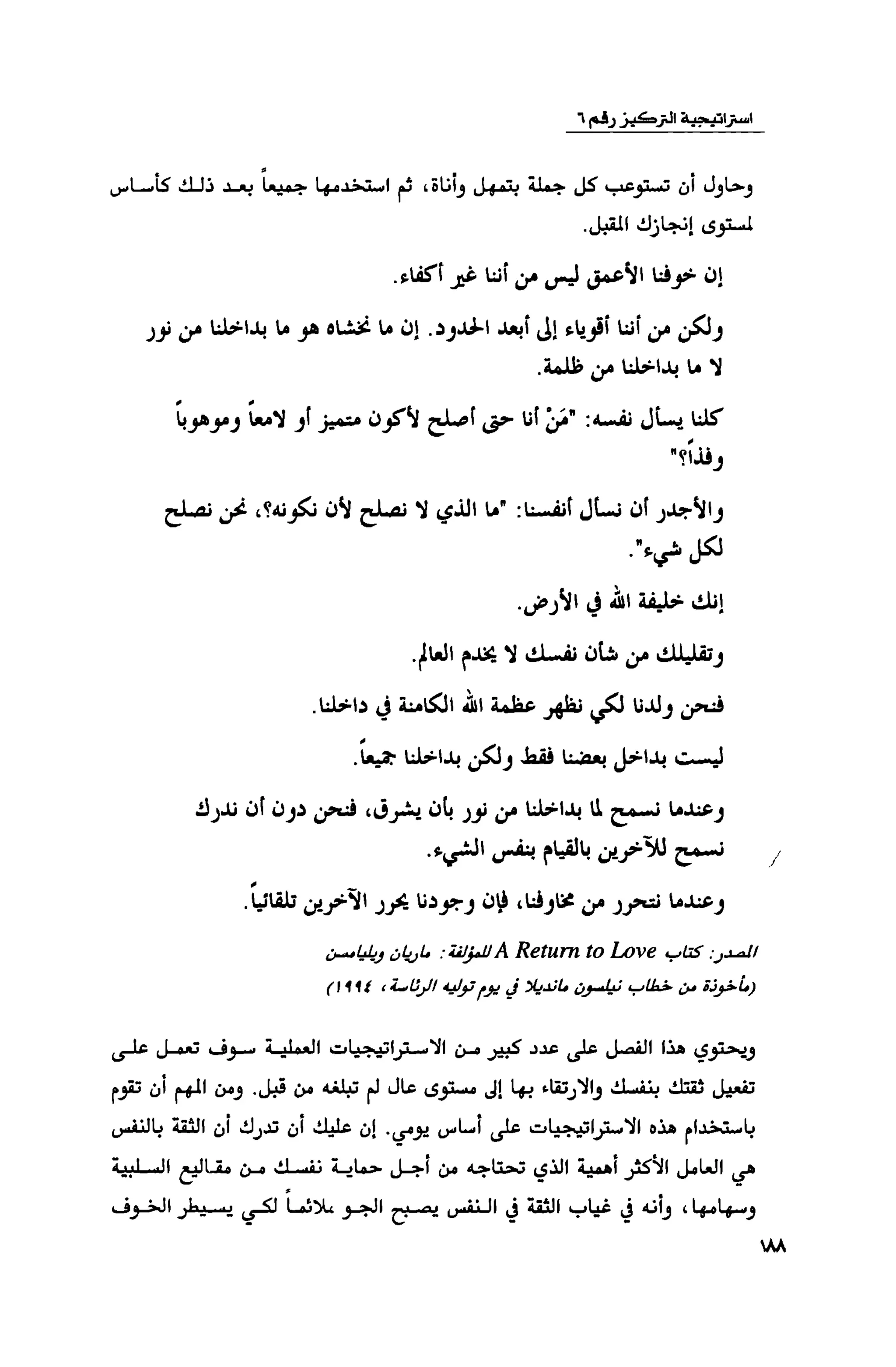 قوة التركيز - جاك كانفيلد وآخرون