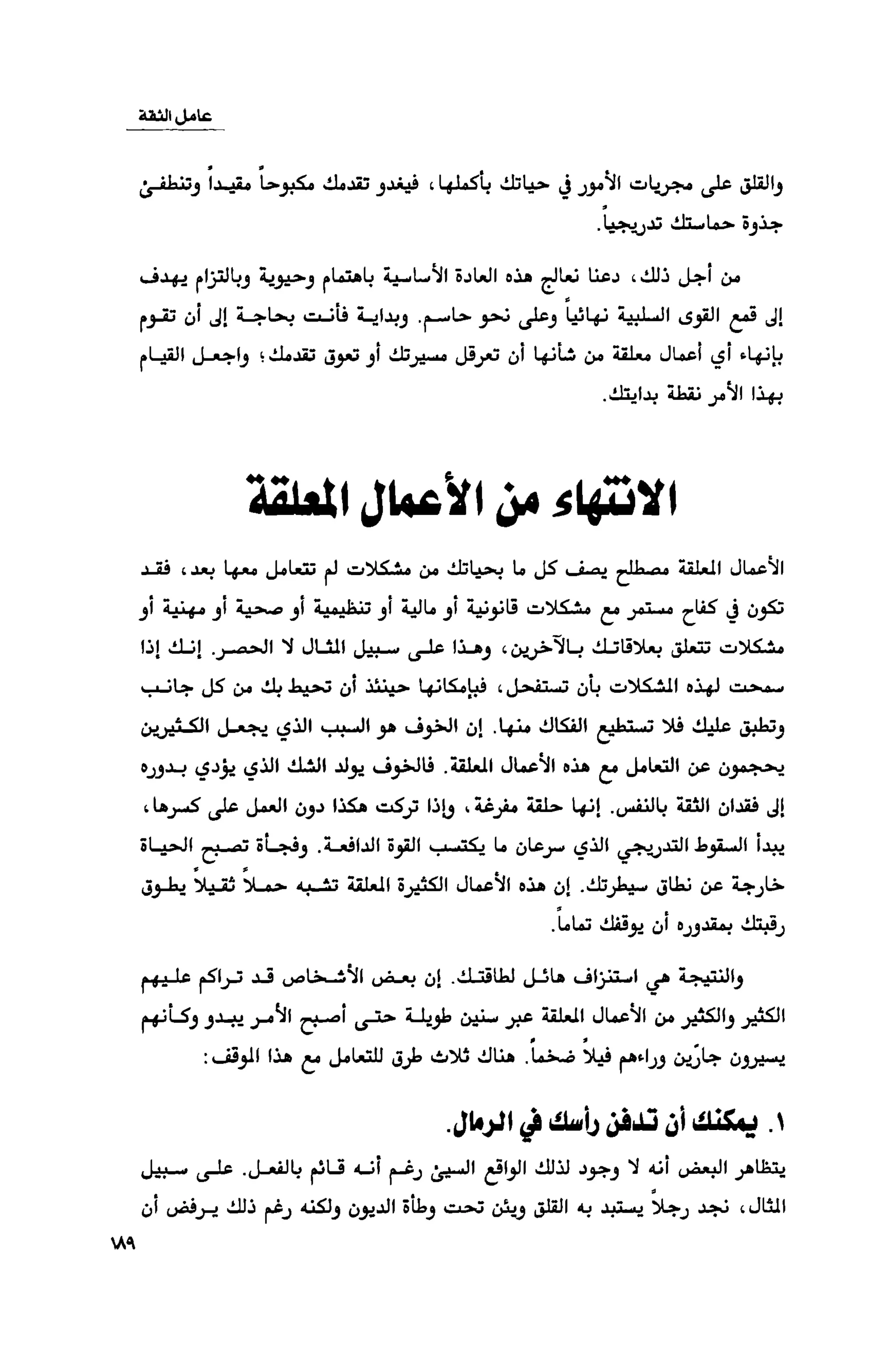 قوة التركيز - جاك كانفيلد وآخرون