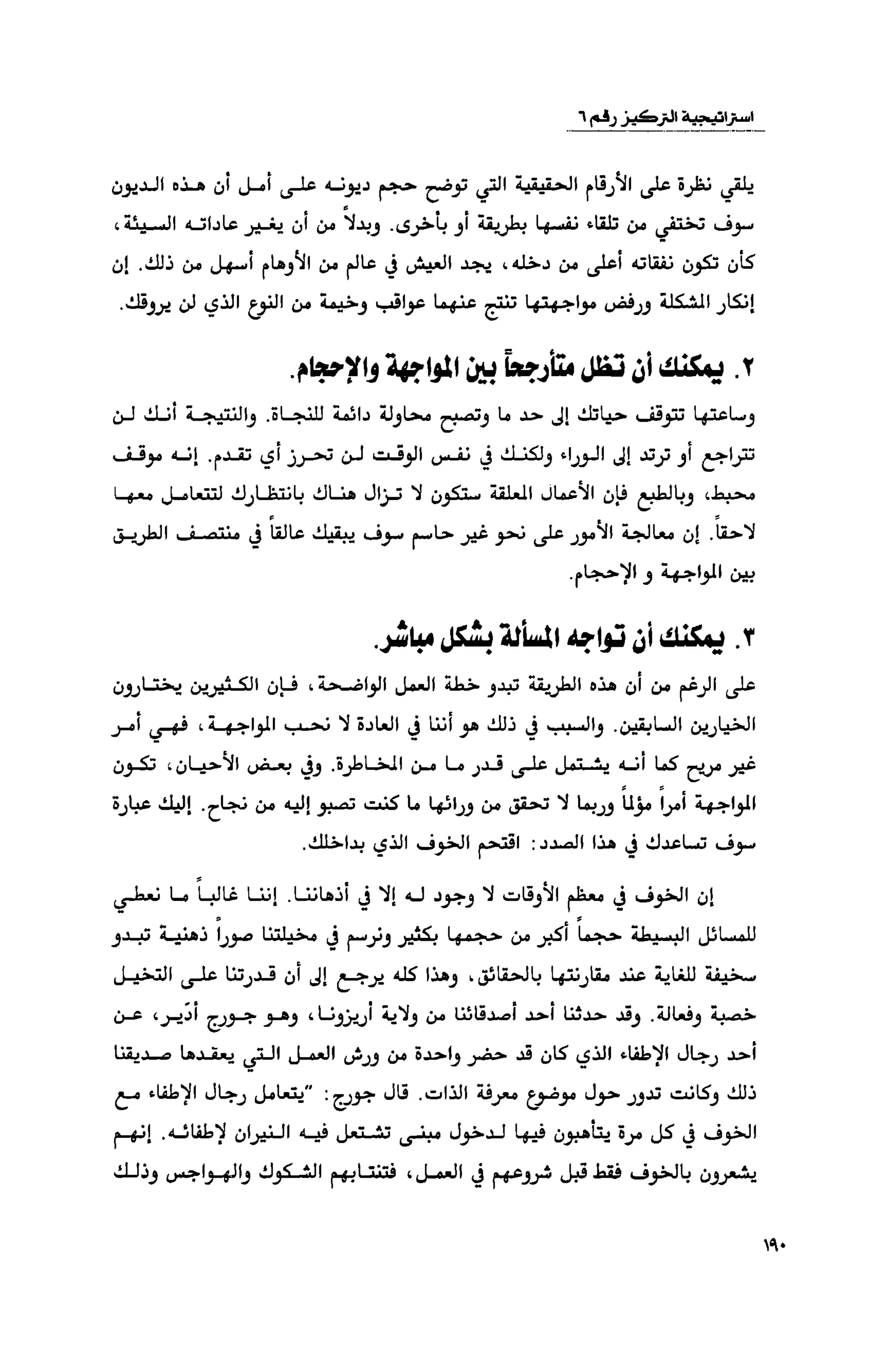 قوة التركيز - جاك كانفيلد وآخرون