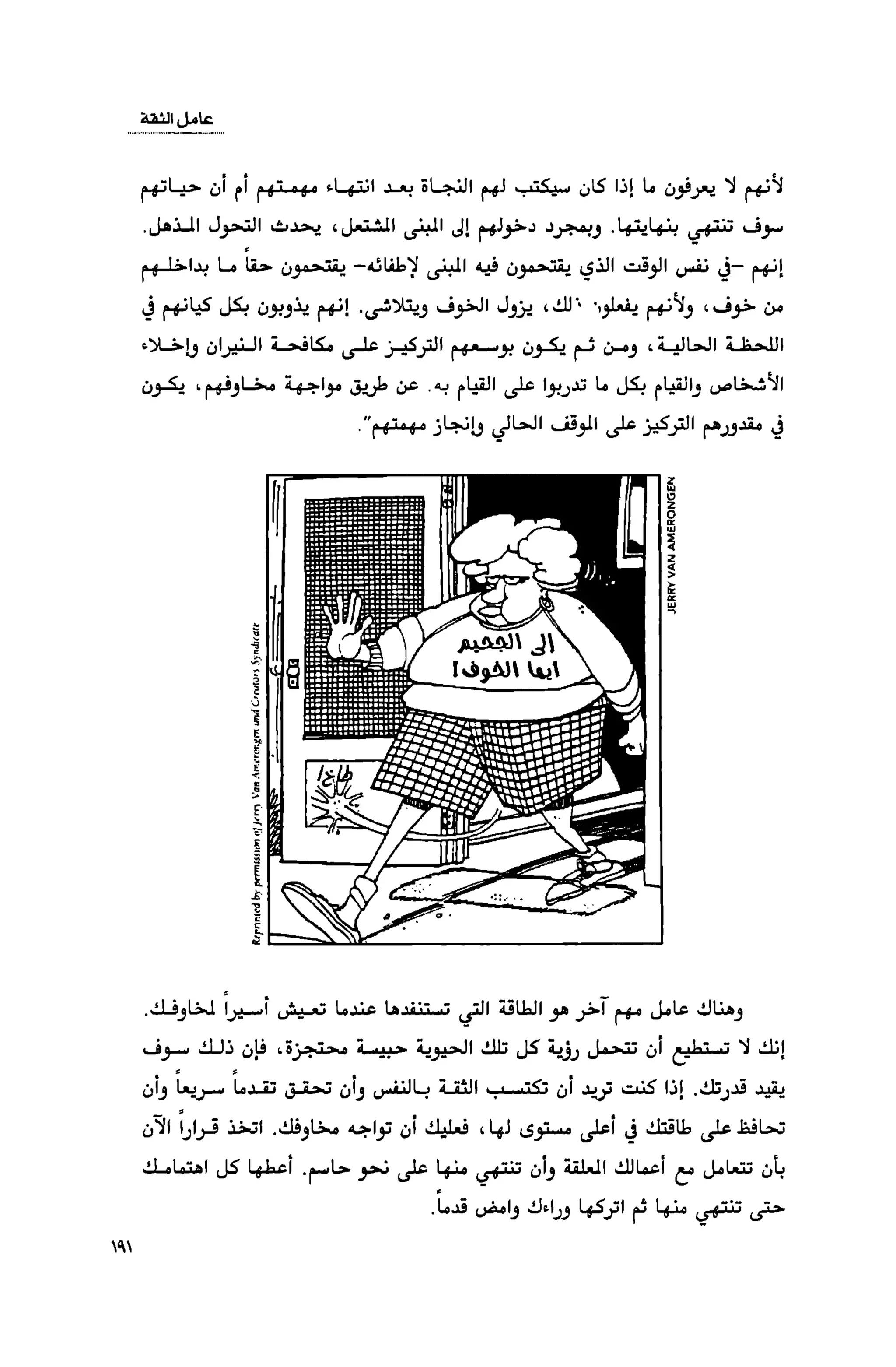 قوة التركيز - جاك كانفيلد وآخرون