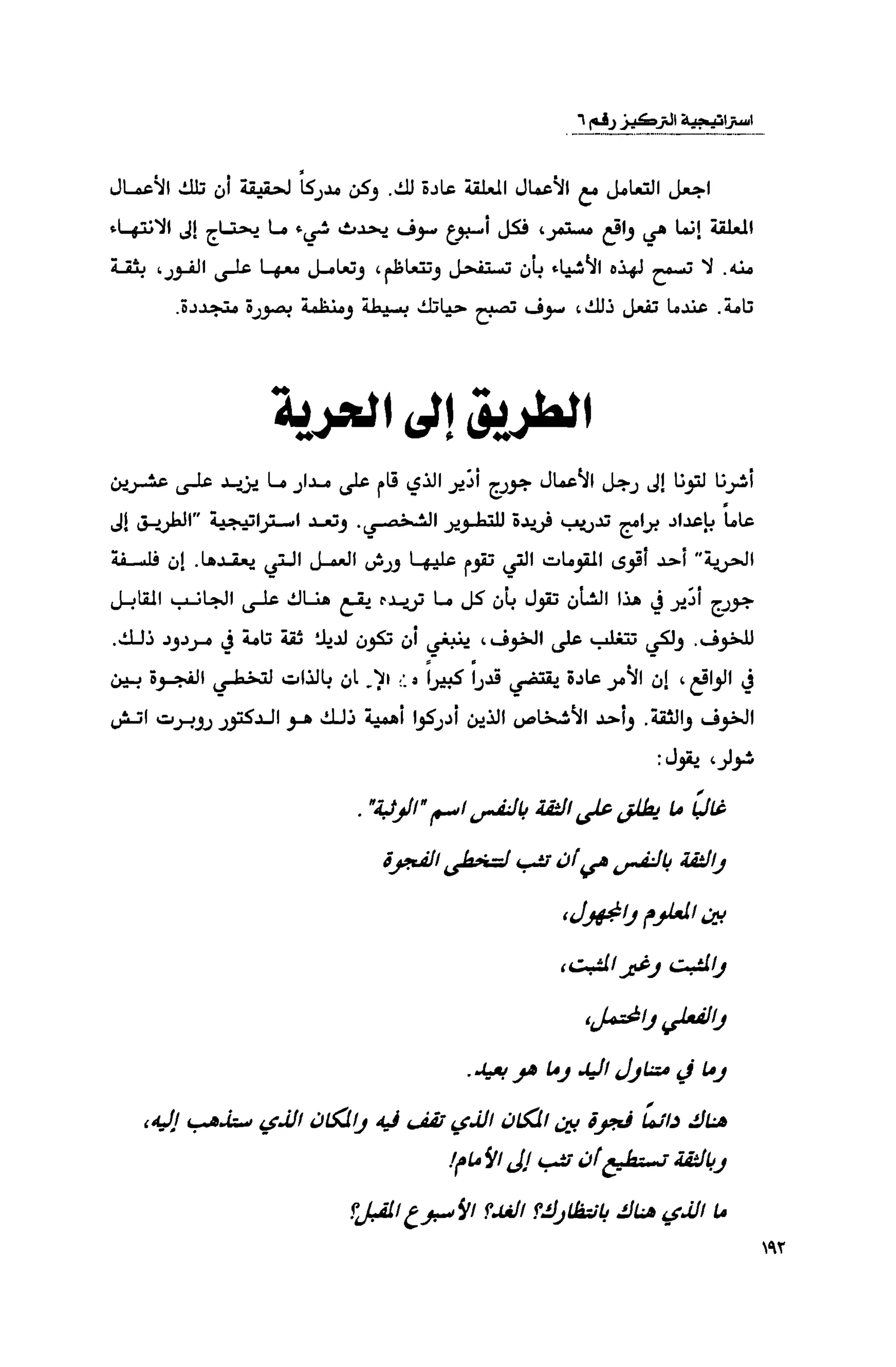 قوة التركيز - جاك كانفيلد وآخرون