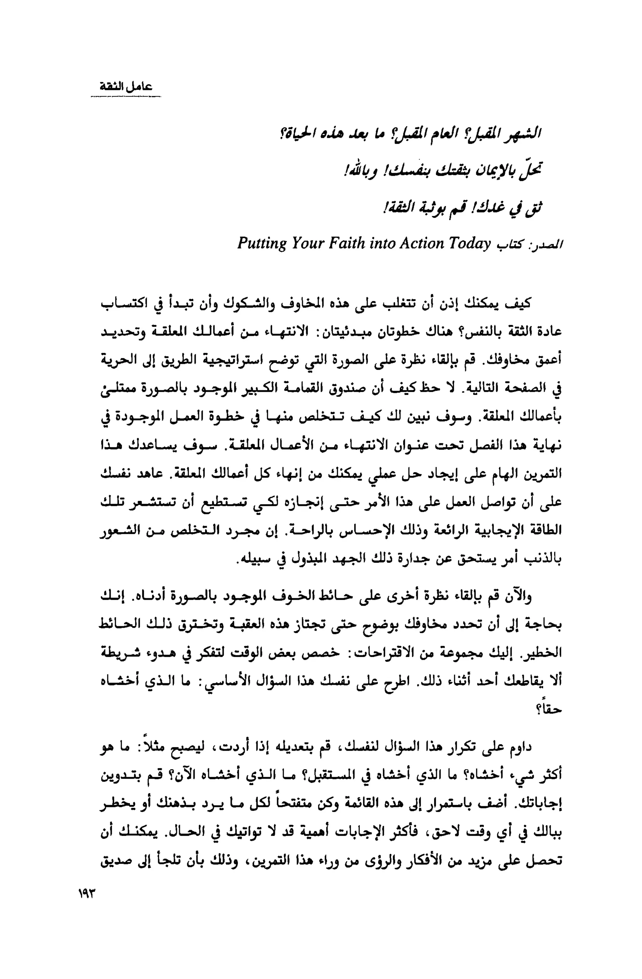 قوة التركيز - جاك كانفيلد وآخرون