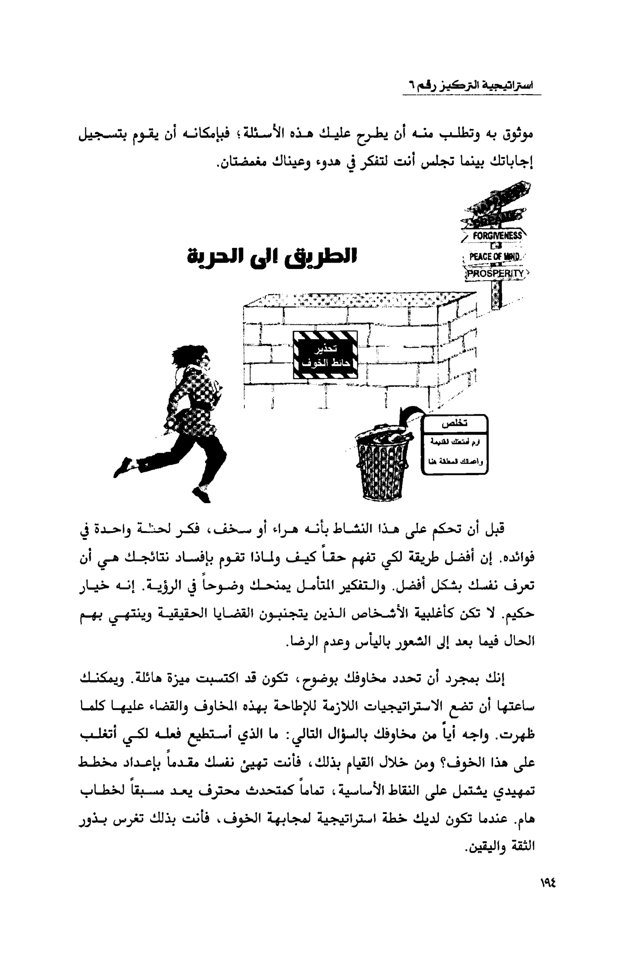 قوة التركيز - جاك كانفيلد وآخرون