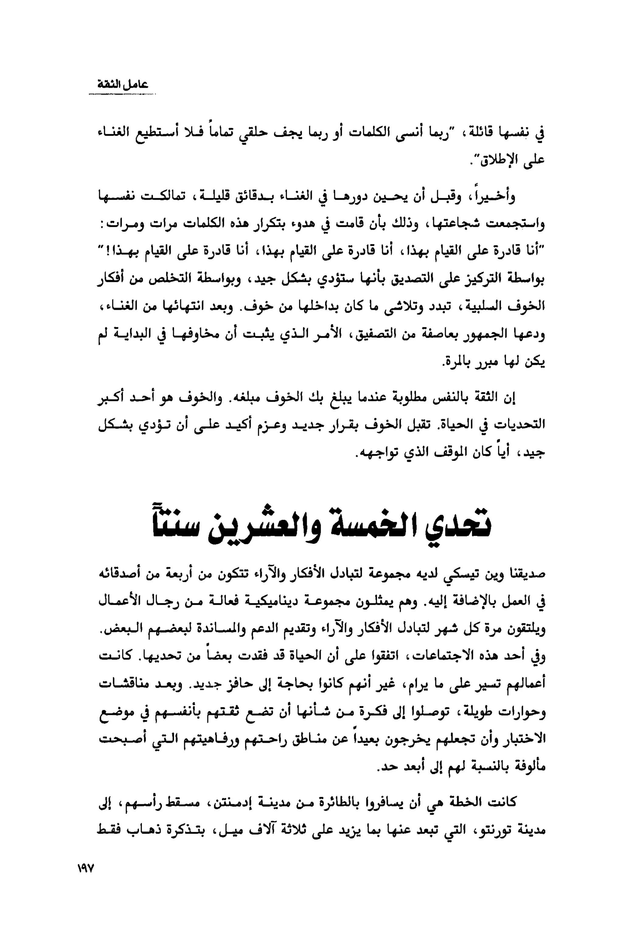 قوة التركيز - جاك كانفيلد وآخرون