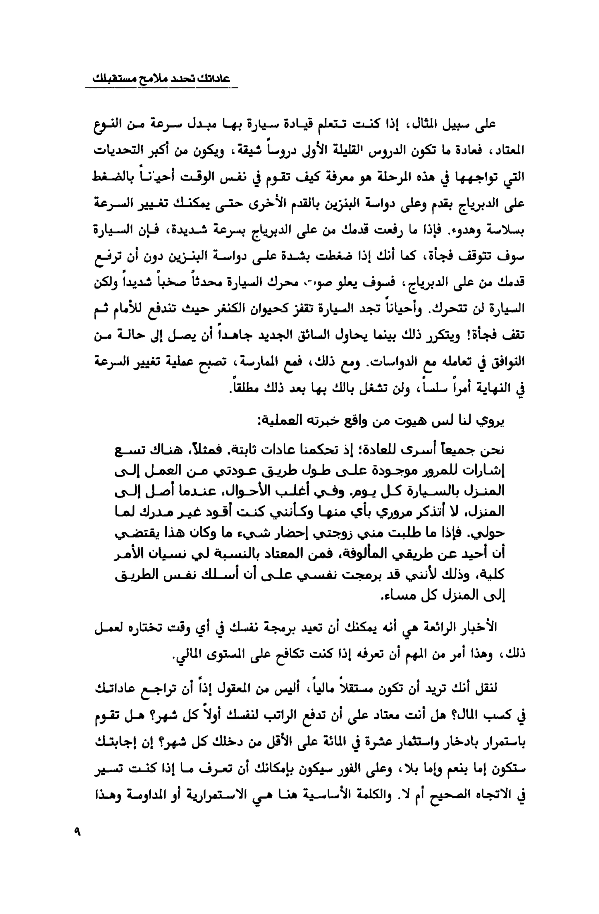 قوة التركيز - جاك كانفيلد وآخرون