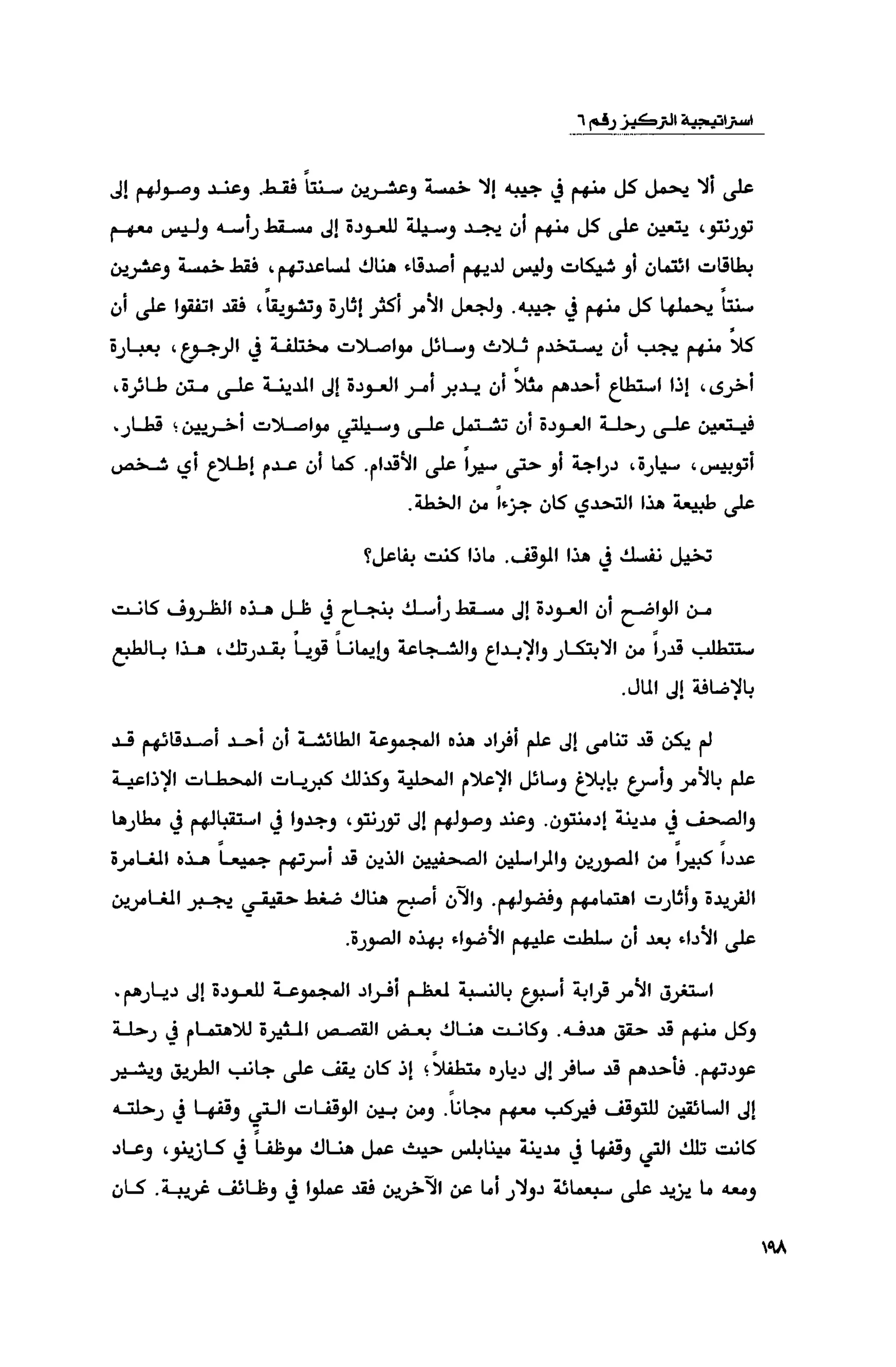 قوة التركيز - جاك كانفيلد وآخرون