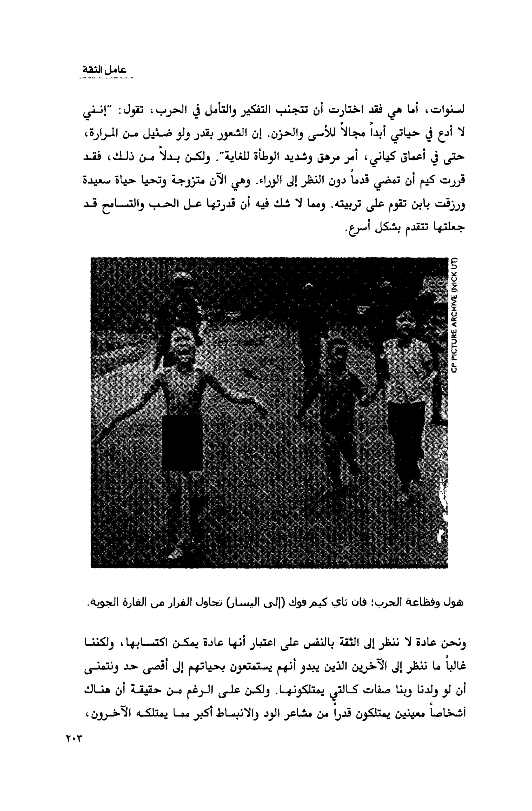 قوة التركيز - جاك كانفيلد وآخرون