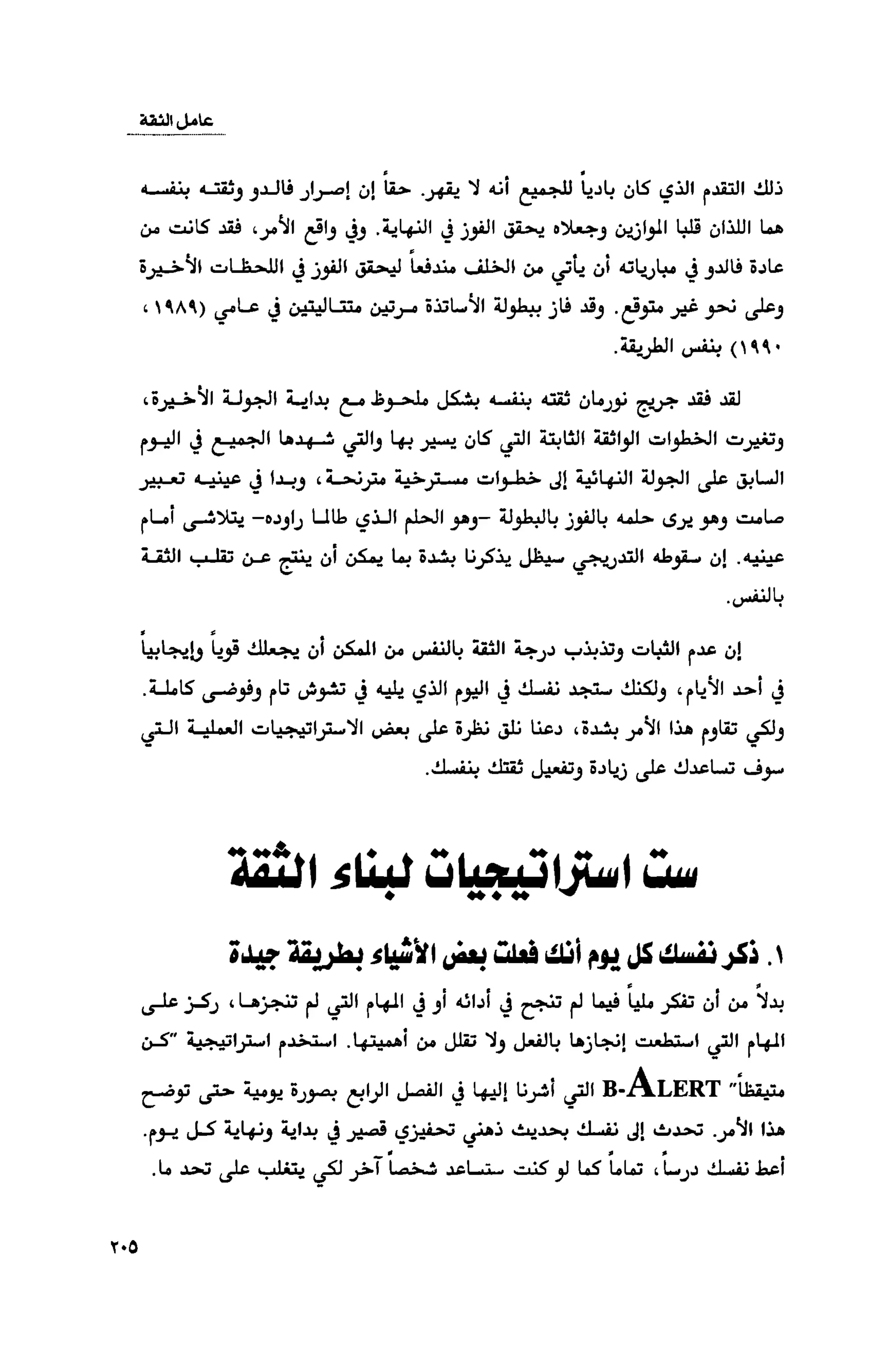 قوة التركيز - جاك كانفيلد وآخرون