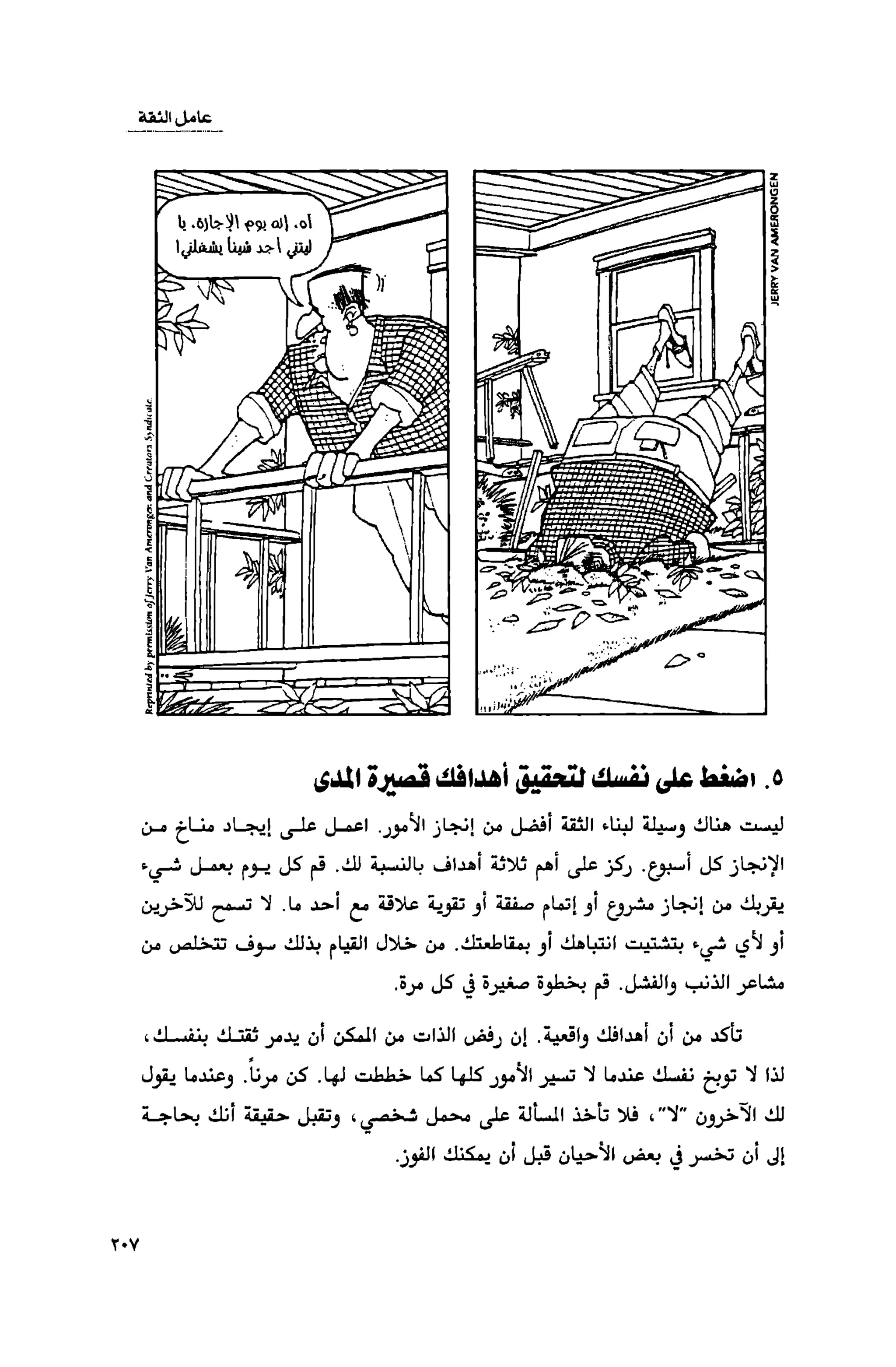 قوة التركيز - جاك كانفيلد وآخرون