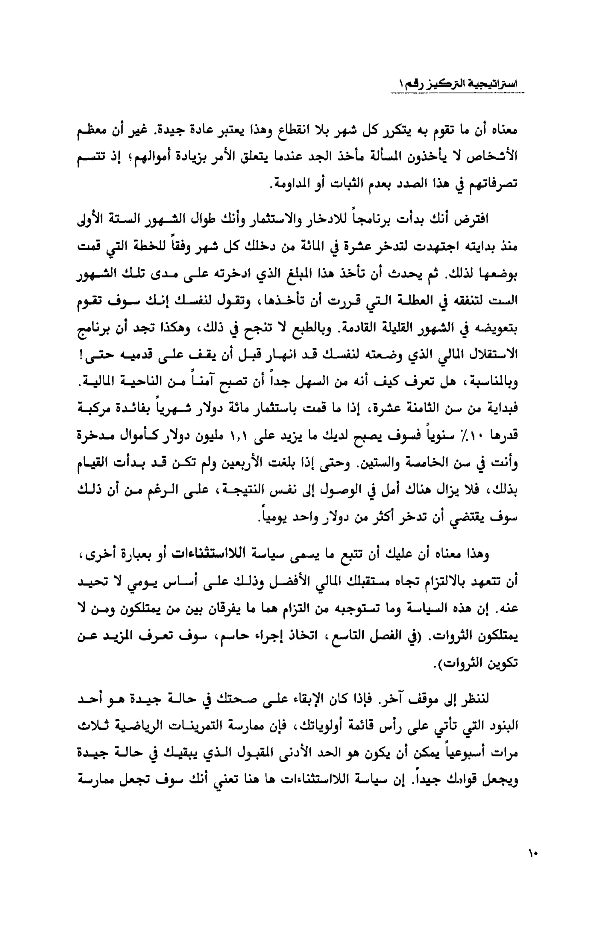 قوة التركيز - جاك كانفيلد وآخرون