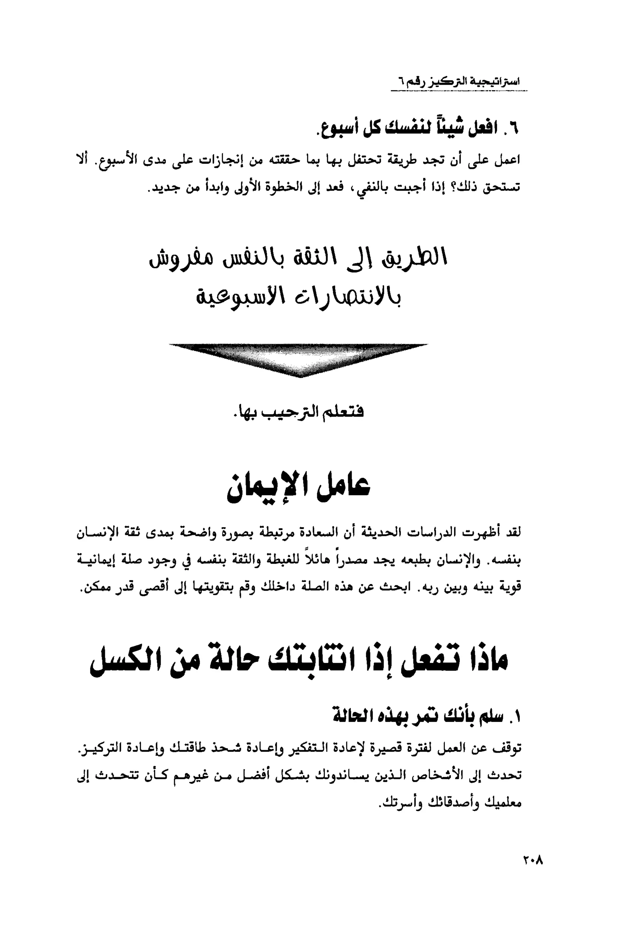 قوة التركيز - جاك كانفيلد وآخرون