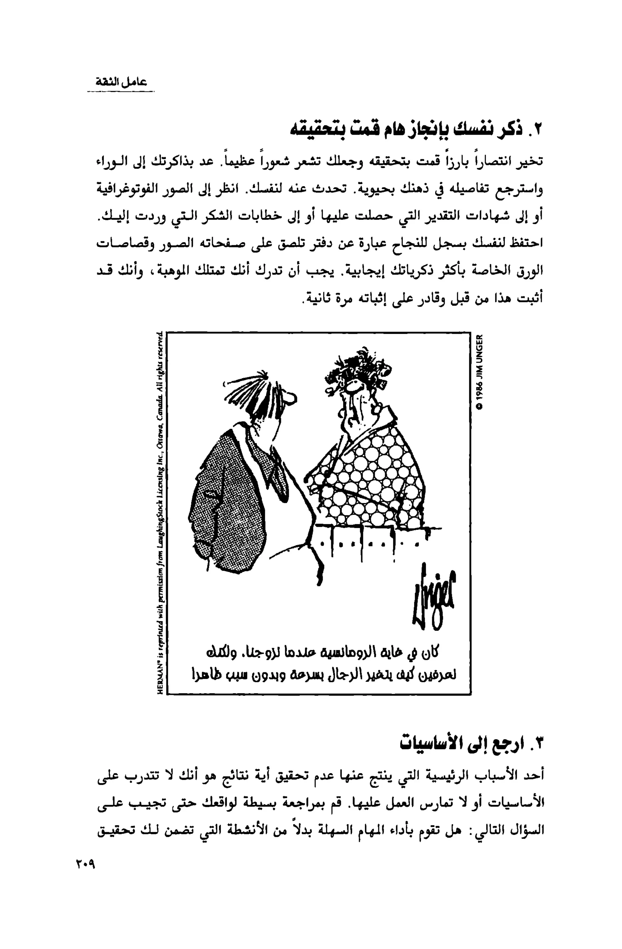 قوة التركيز - جاك كانفيلد وآخرون