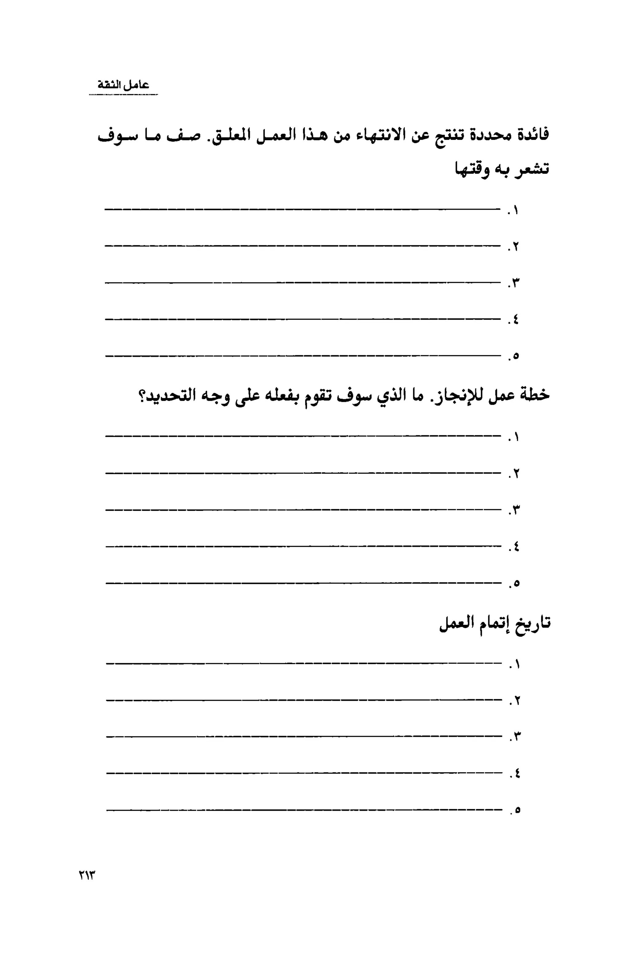 قوة التركيز - جاك كانفيلد وآخرون