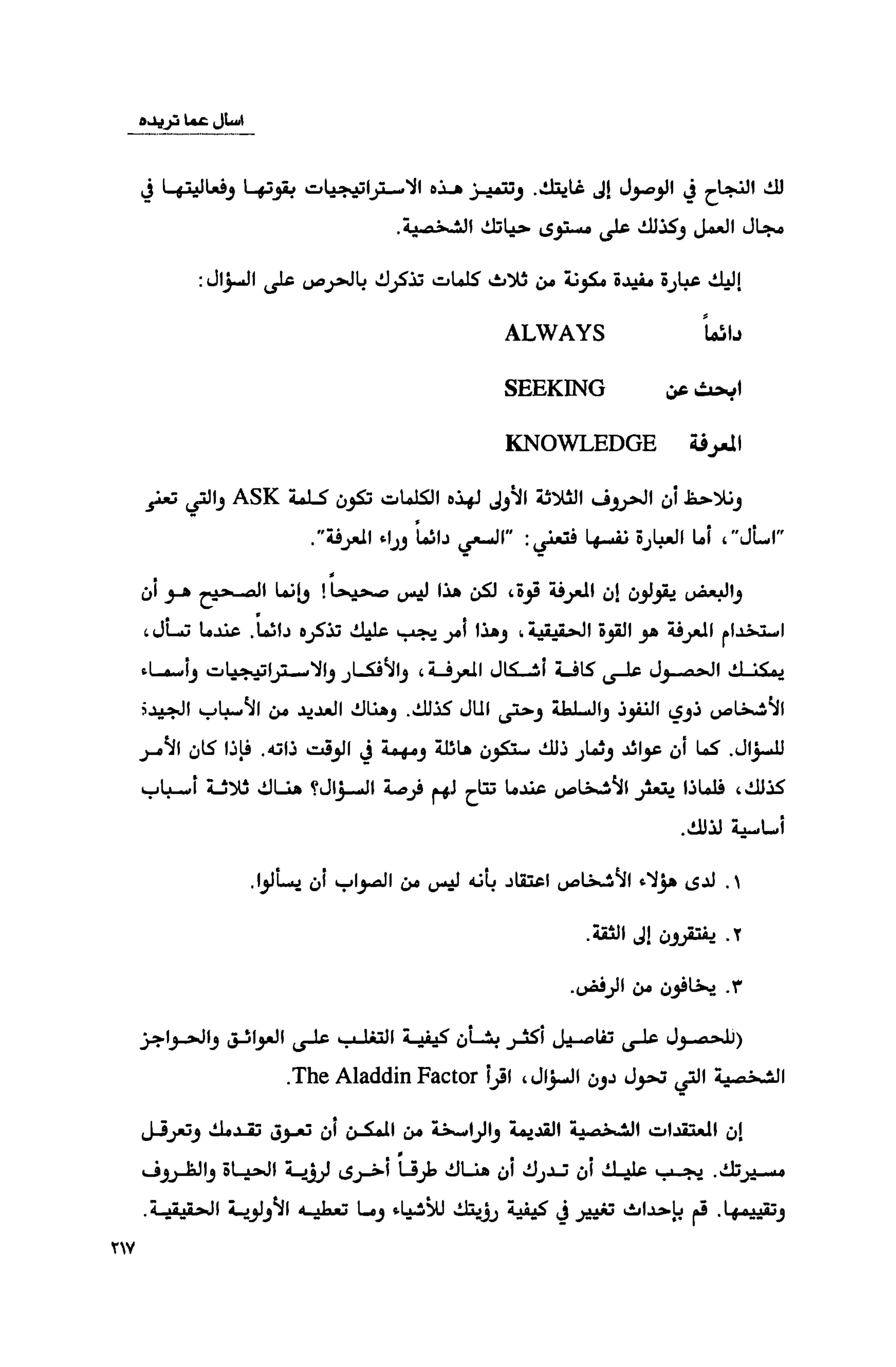 قوة التركيز - جاك كانفيلد وآخرون