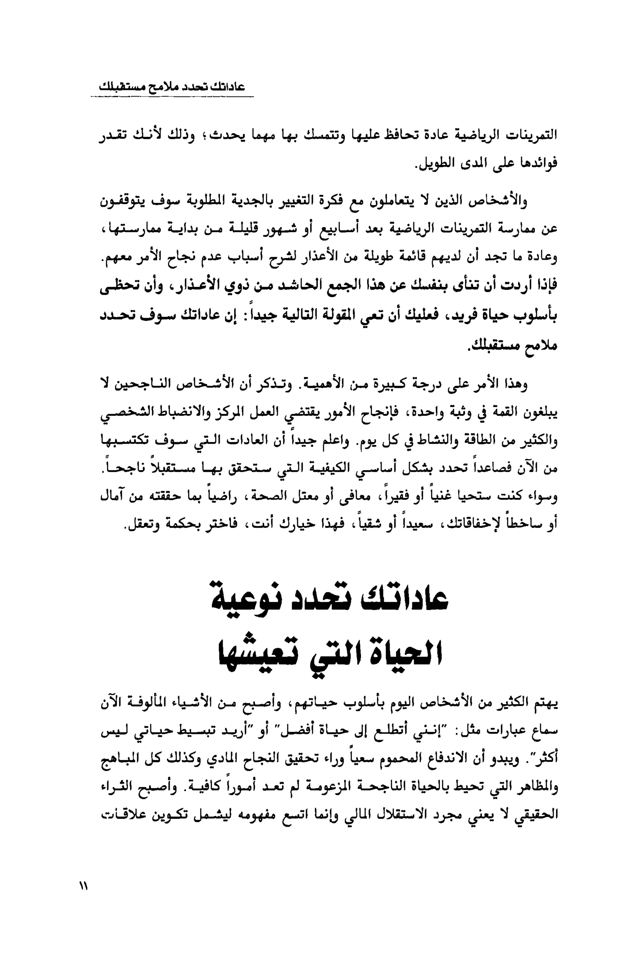 قوة التركيز - جاك كانفيلد وآخرون