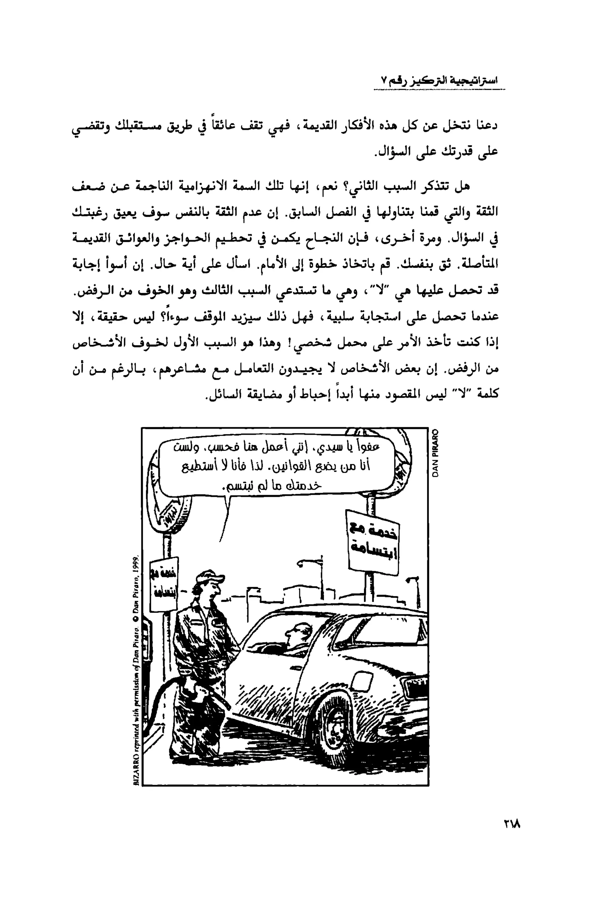 قوة التركيز - جاك كانفيلد وآخرون