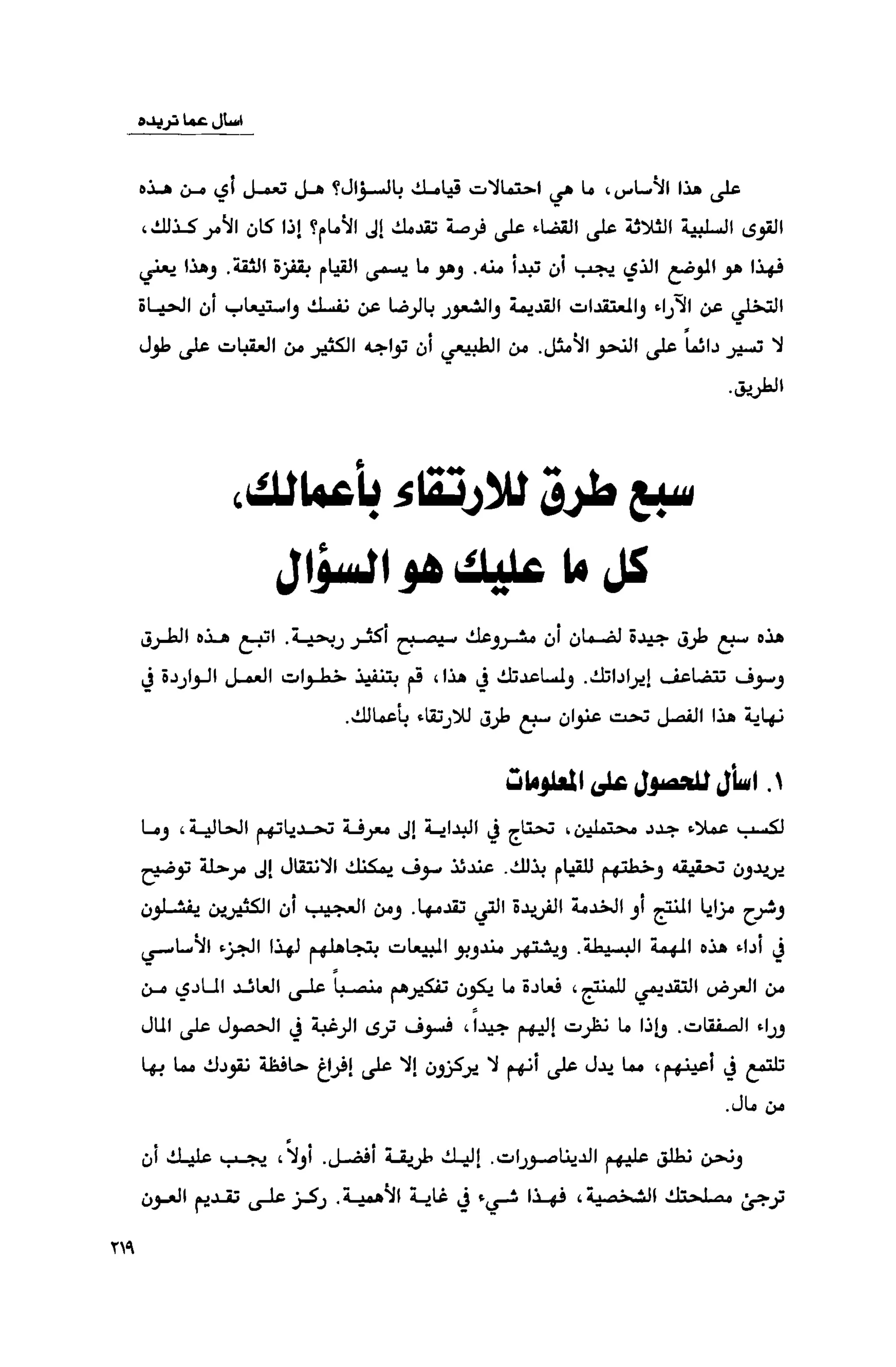 قوة التركيز - جاك كانفيلد وآخرون