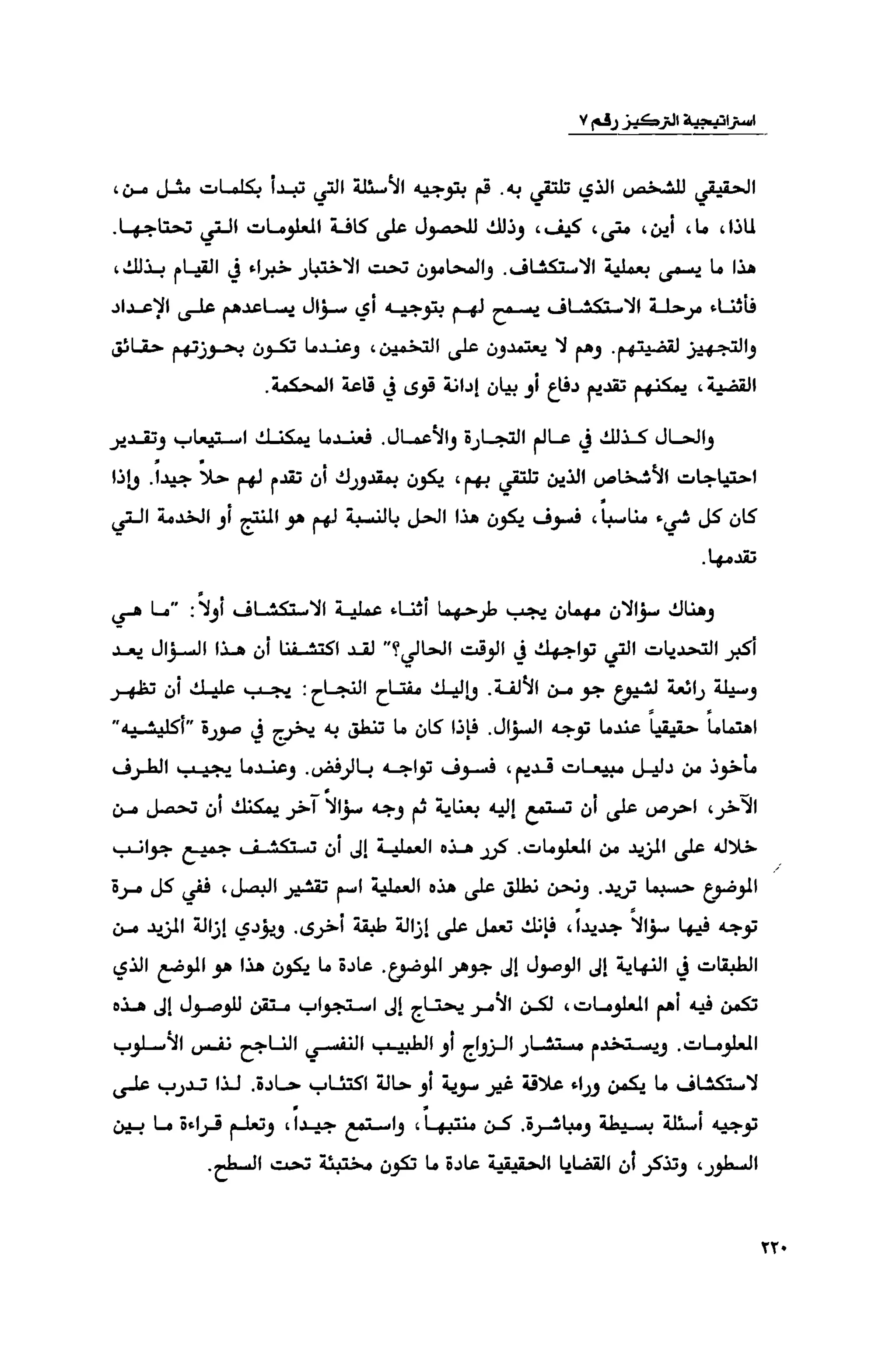 قوة التركيز - جاك كانفيلد وآخرون