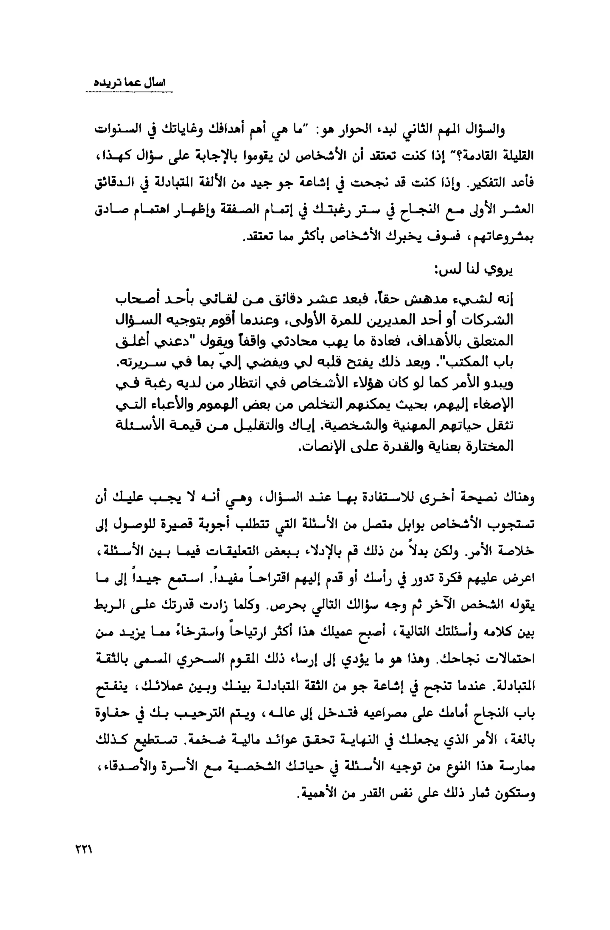 قوة التركيز - جاك كانفيلد وآخرون