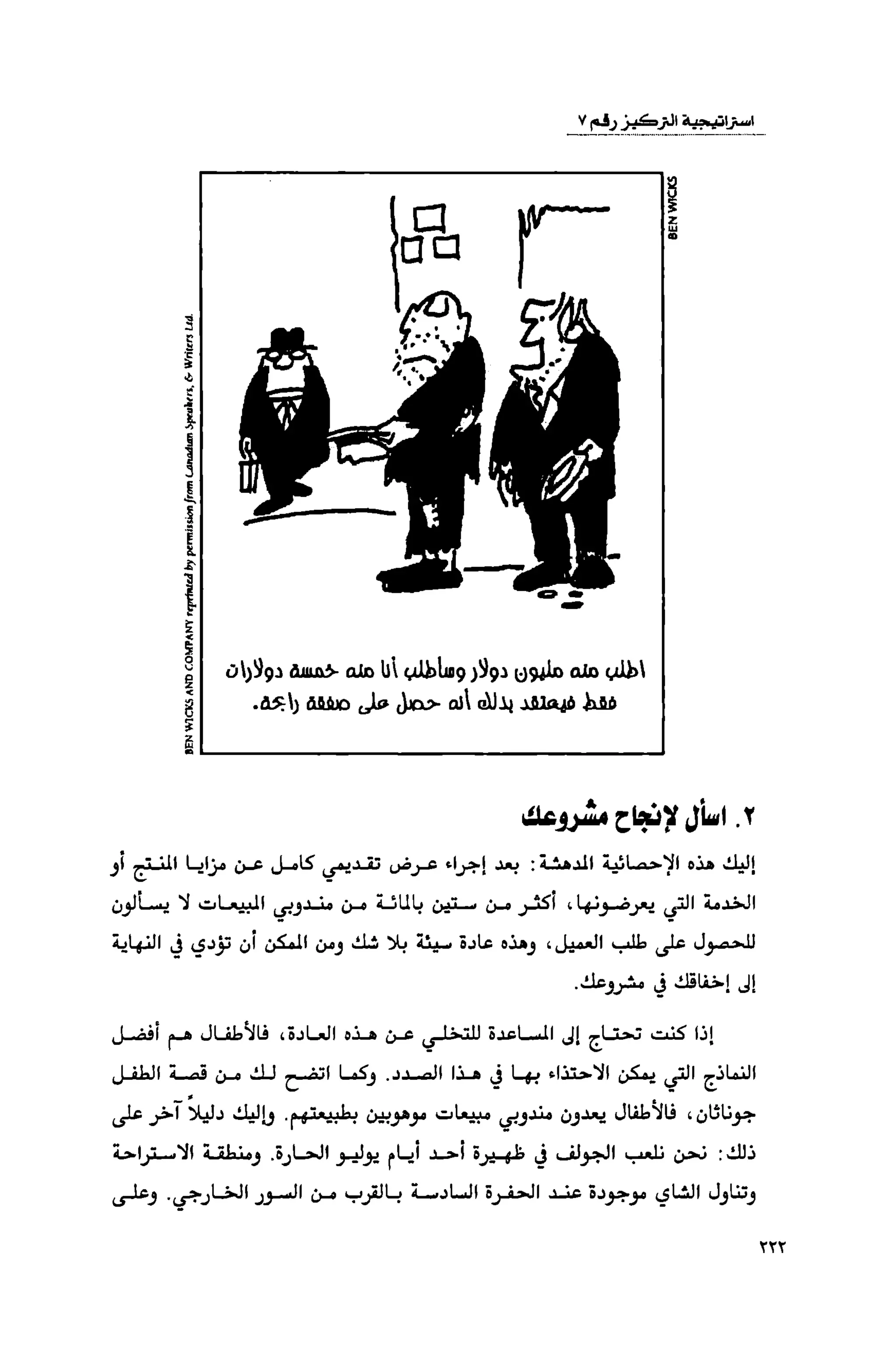 قوة التركيز - جاك كانفيلد وآخرون