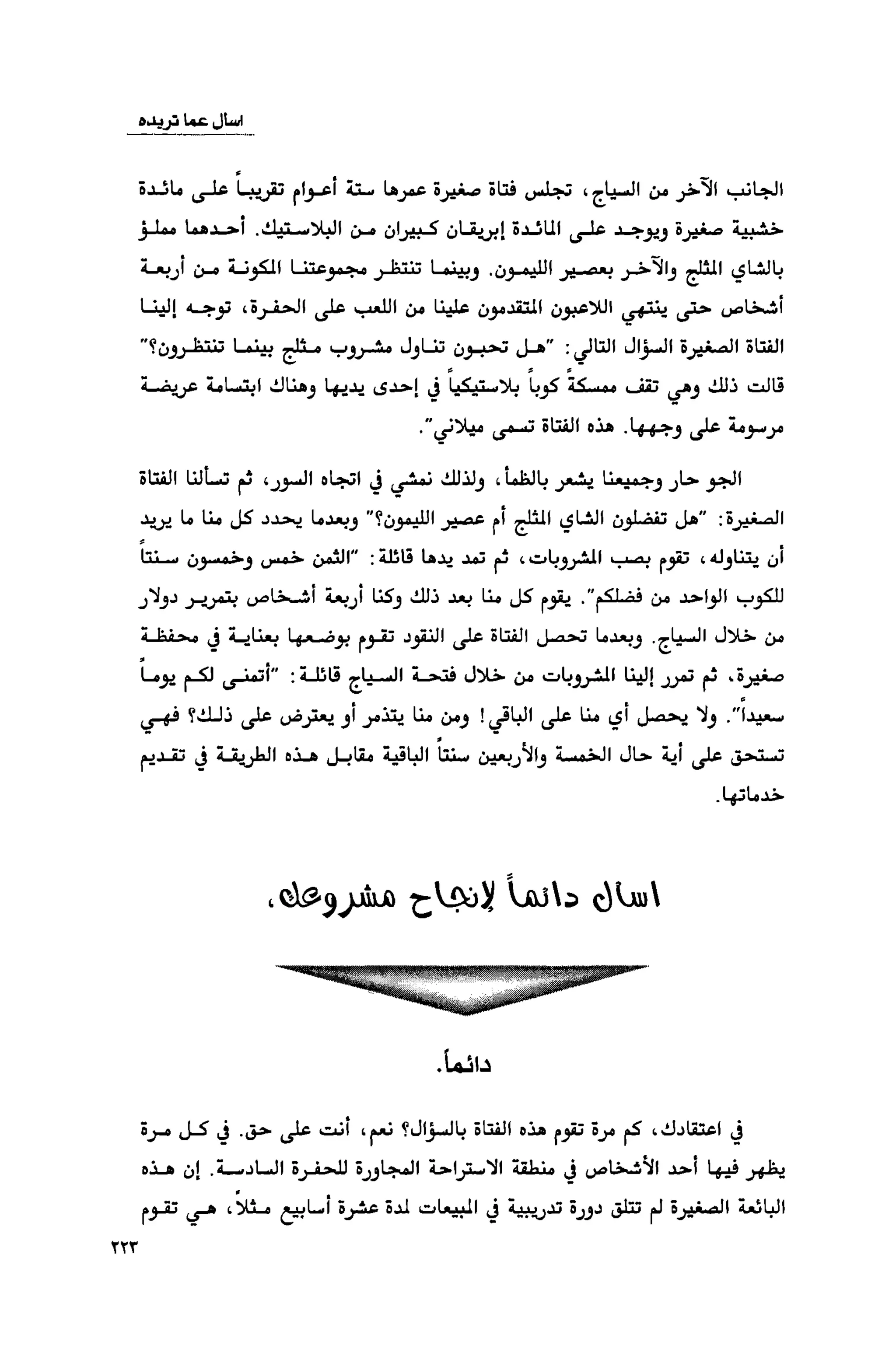 قوة التركيز - جاك كانفيلد وآخرون