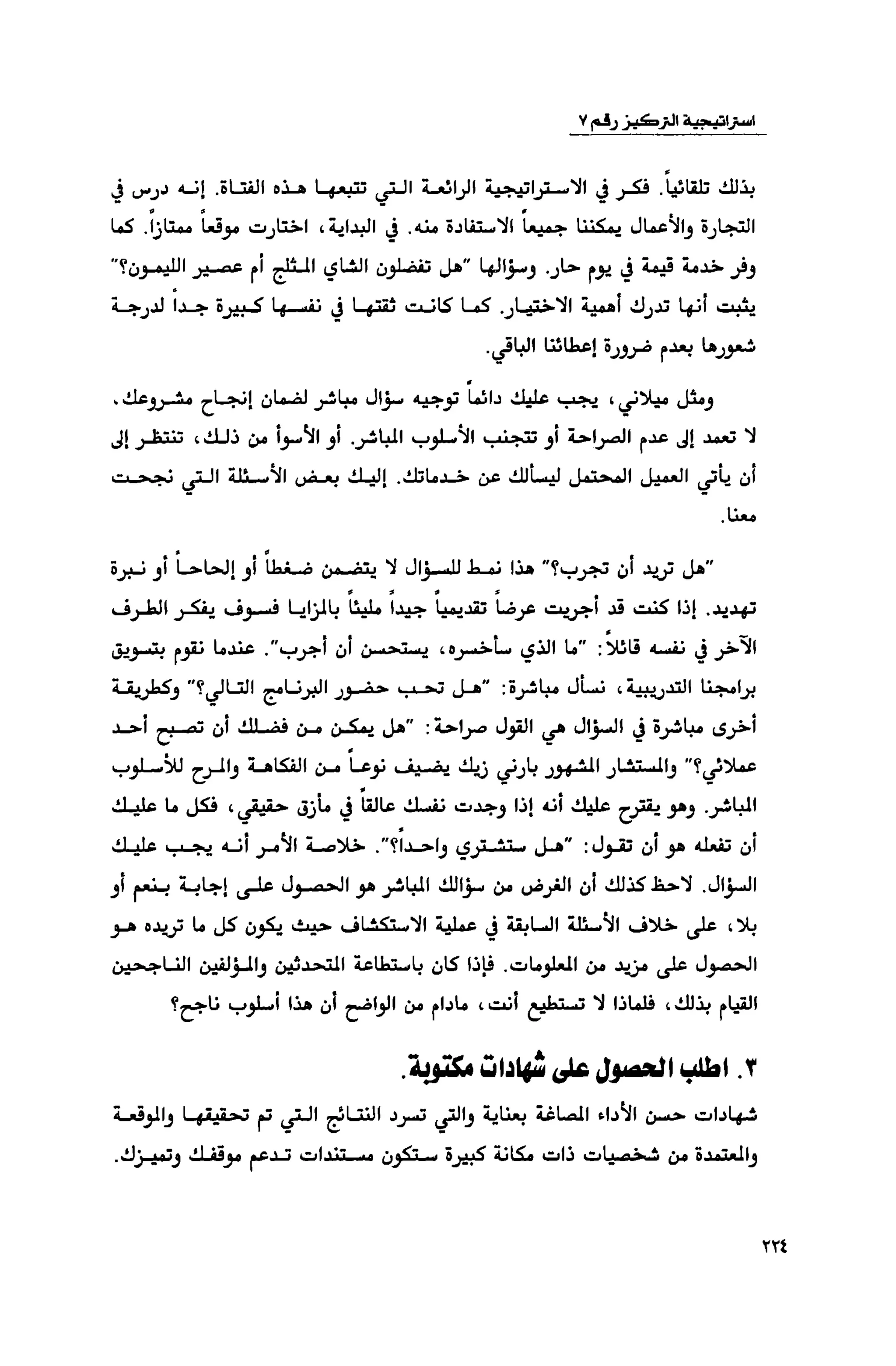 قوة التركيز - جاك كانفيلد وآخرون