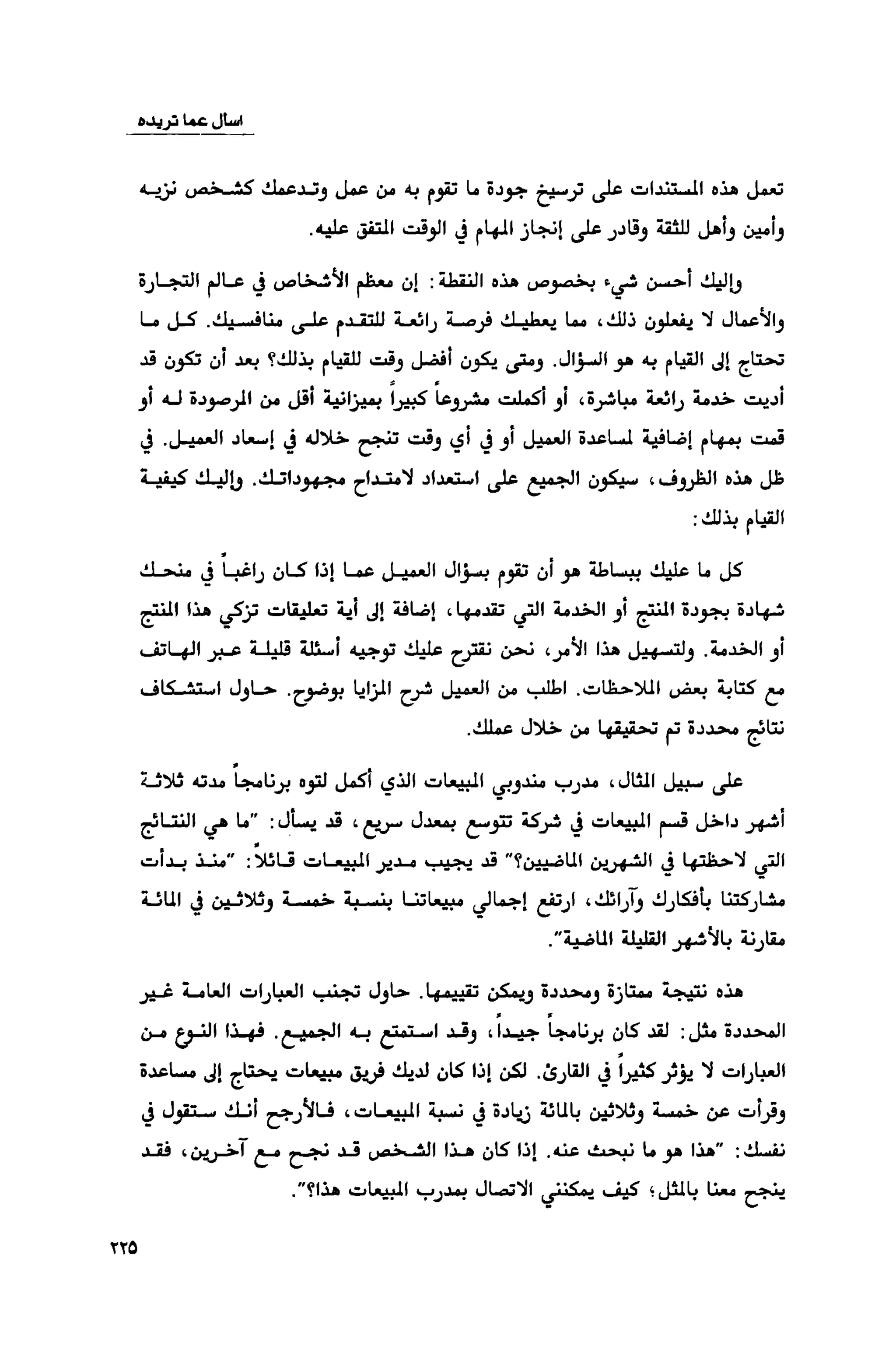 قوة التركيز - جاك كانفيلد وآخرون