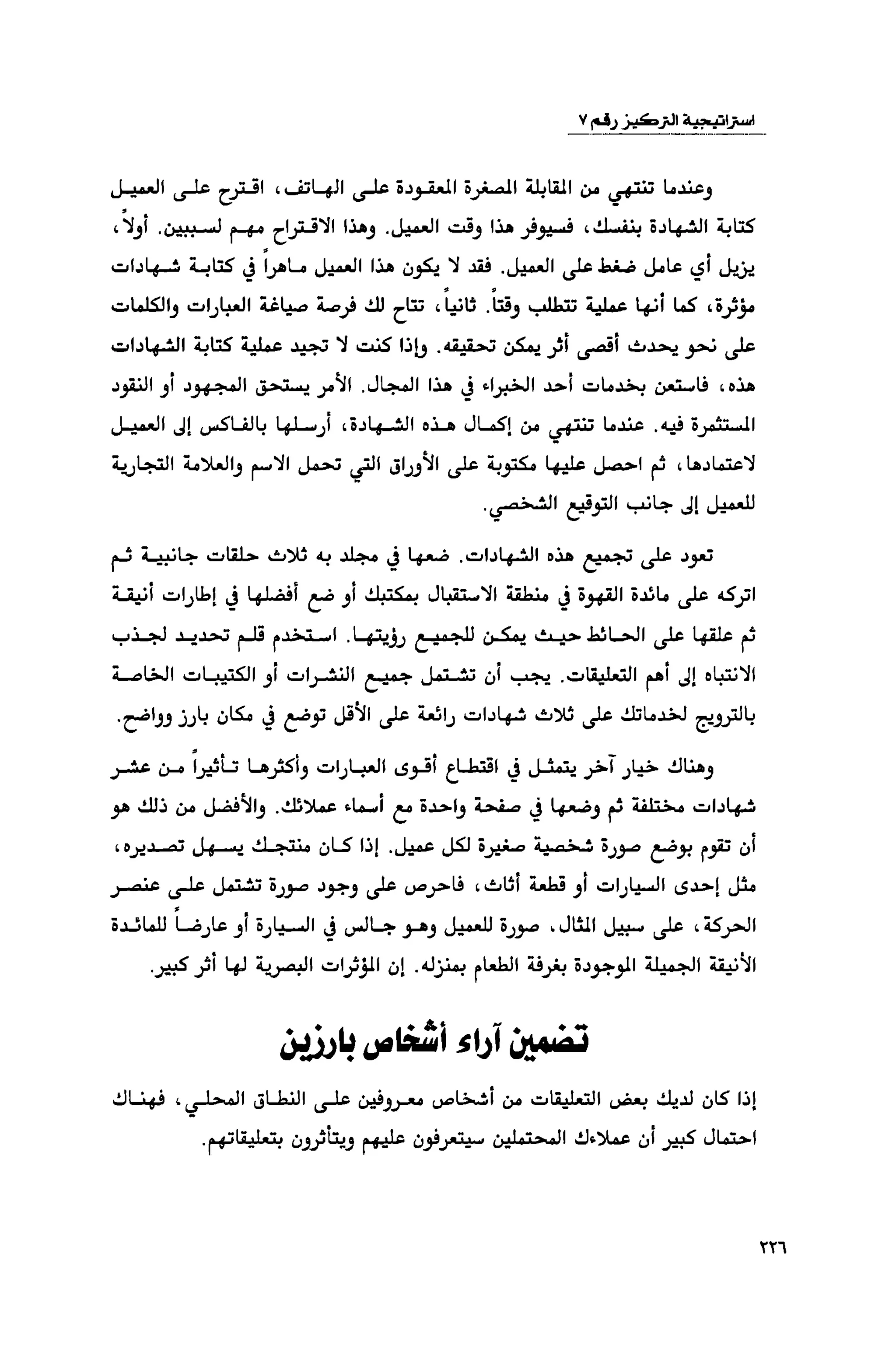 قوة التركيز - جاك كانفيلد وآخرون