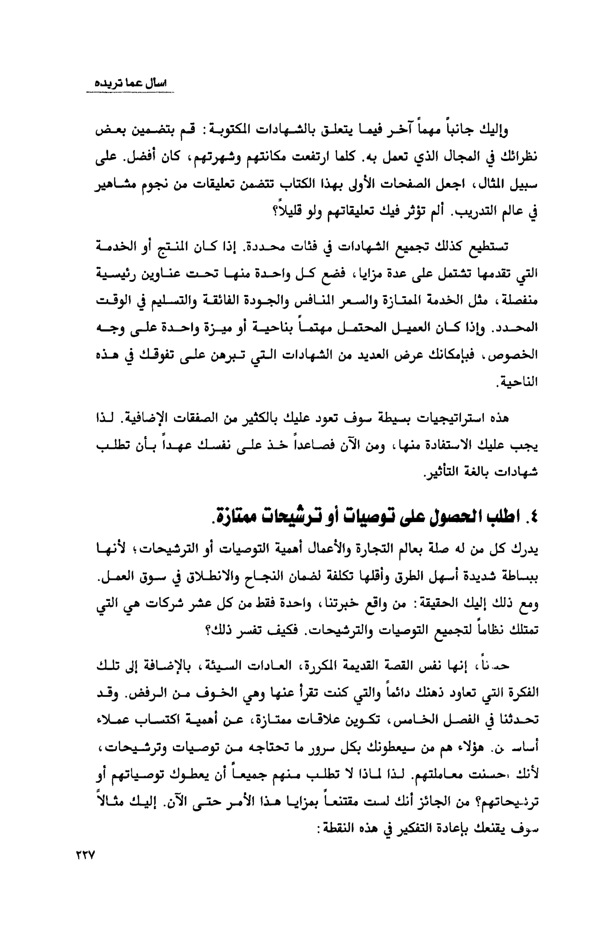 قوة التركيز - جاك كانفيلد وآخرون