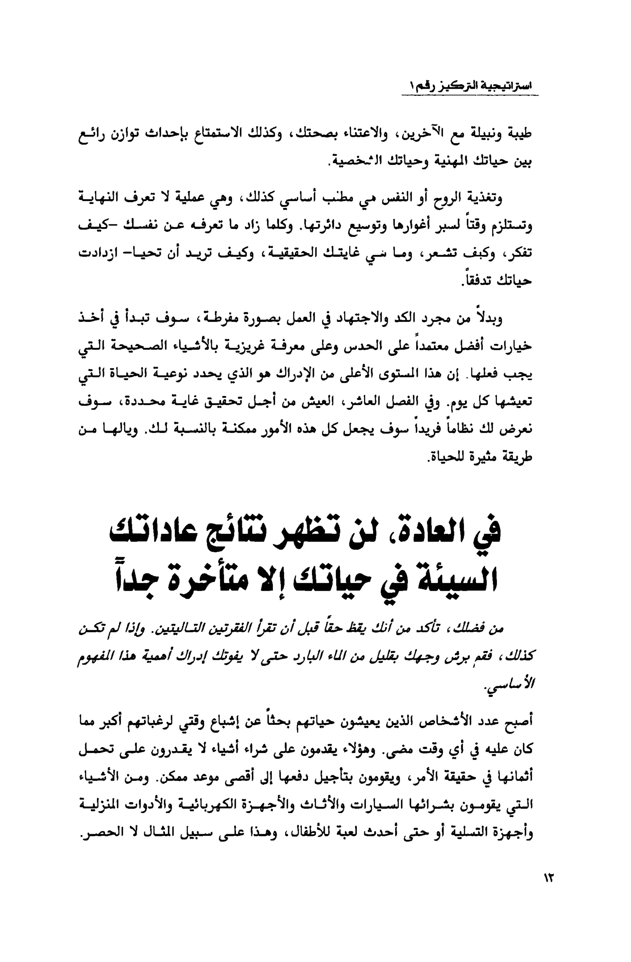 قوة التركيز - جاك كانفيلد وآخرون