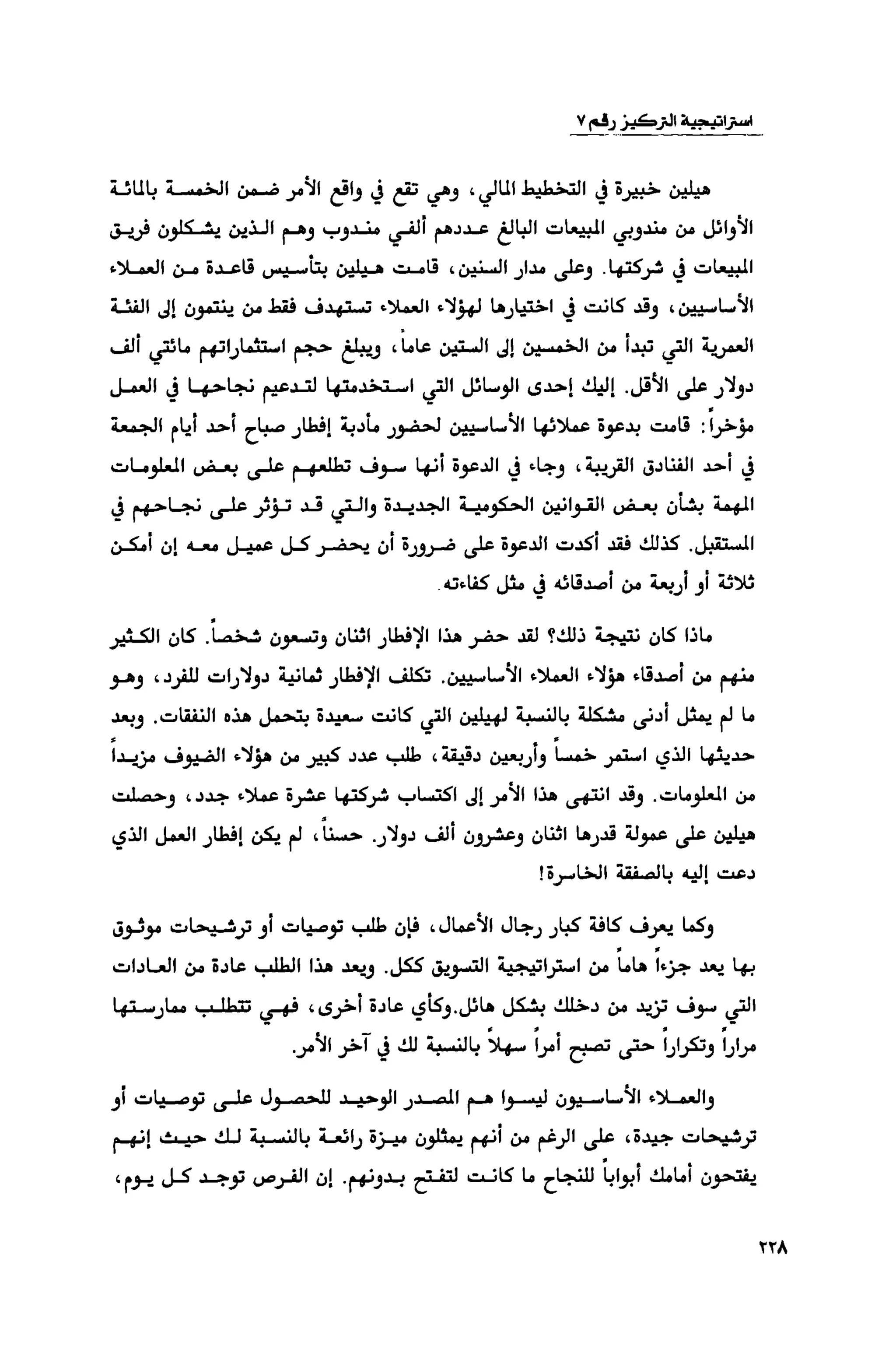 قوة التركيز - جاك كانفيلد وآخرون