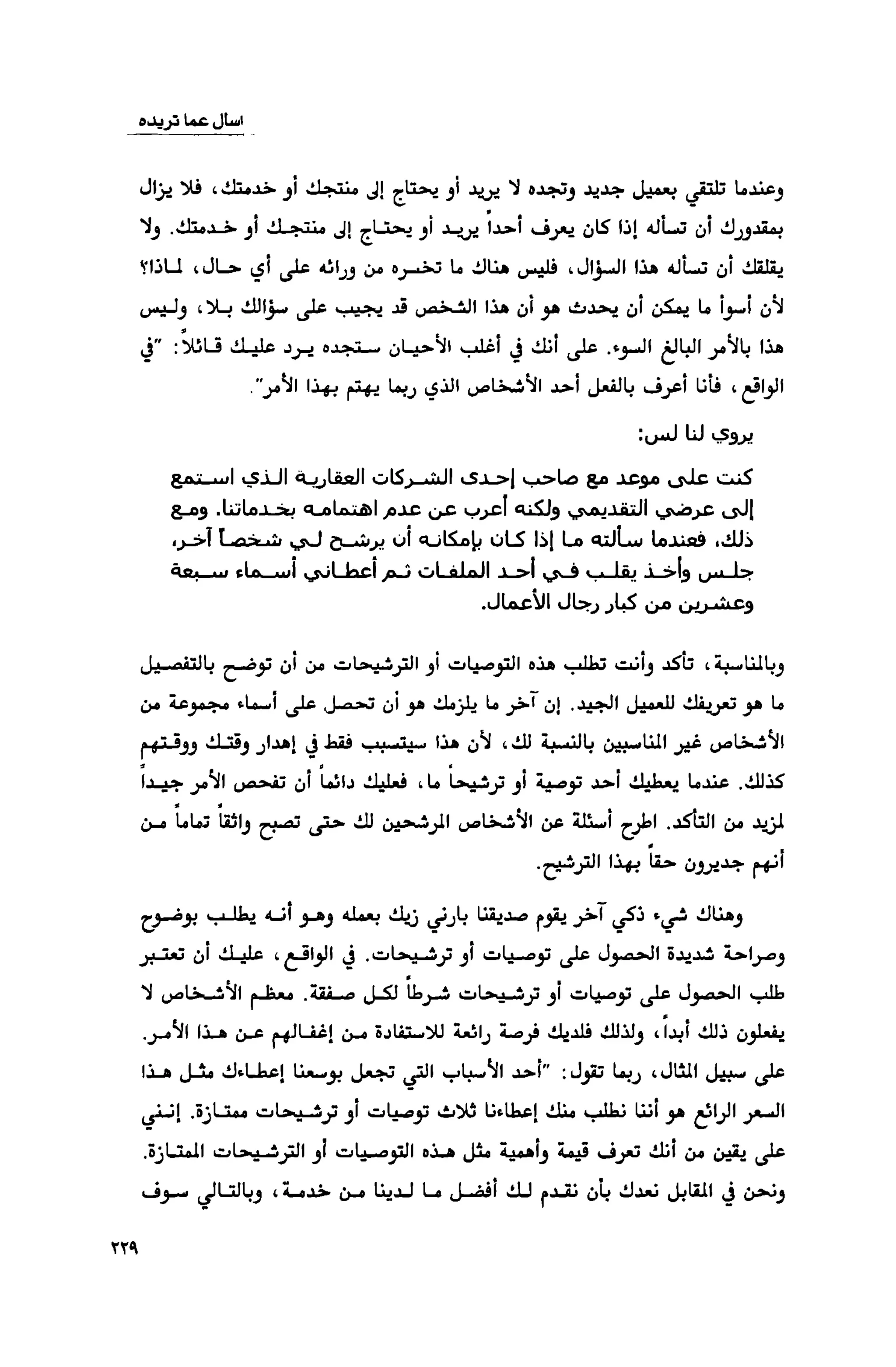 قوة التركيز - جاك كانفيلد وآخرون