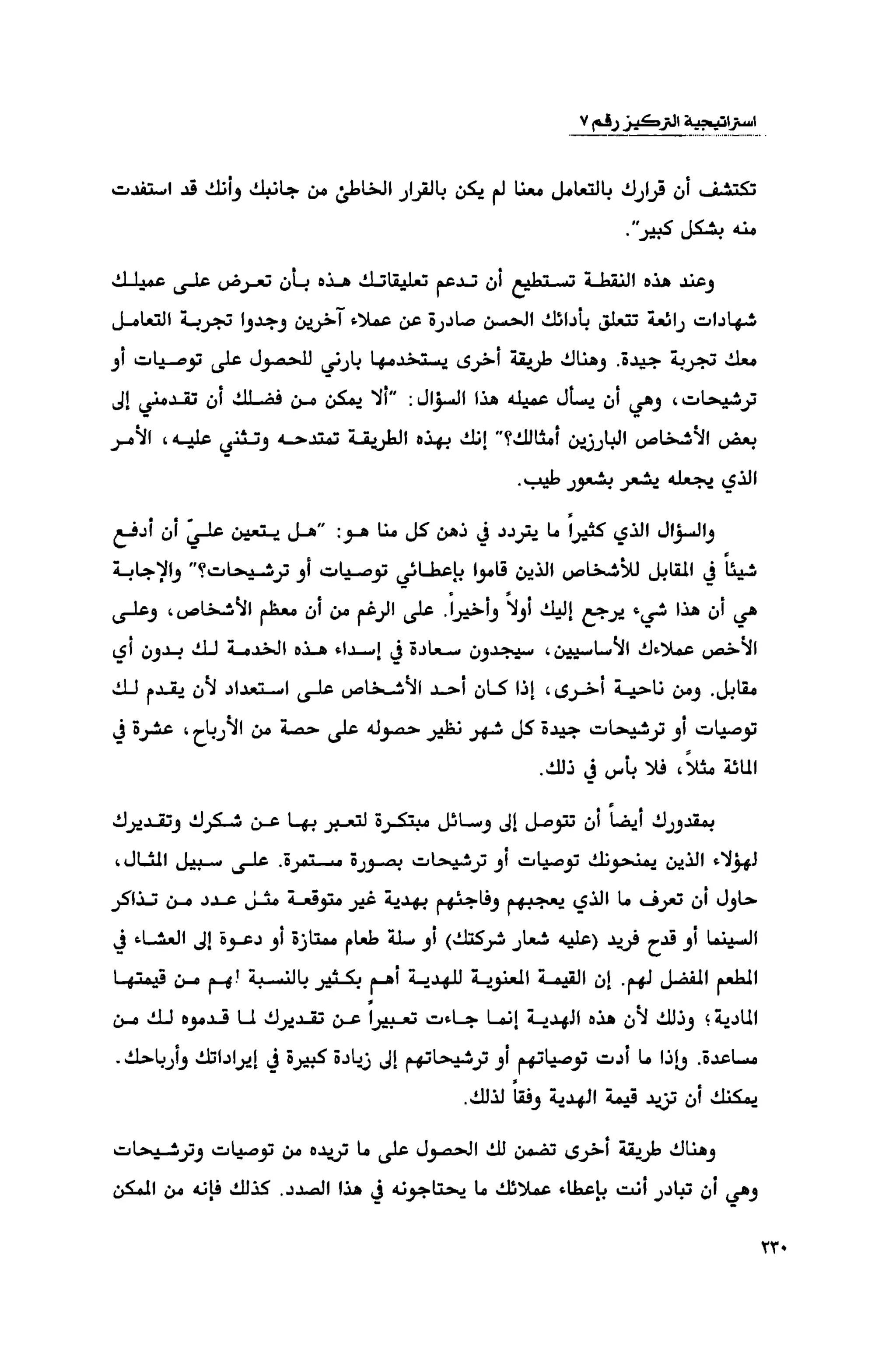 قوة التركيز - جاك كانفيلد وآخرون