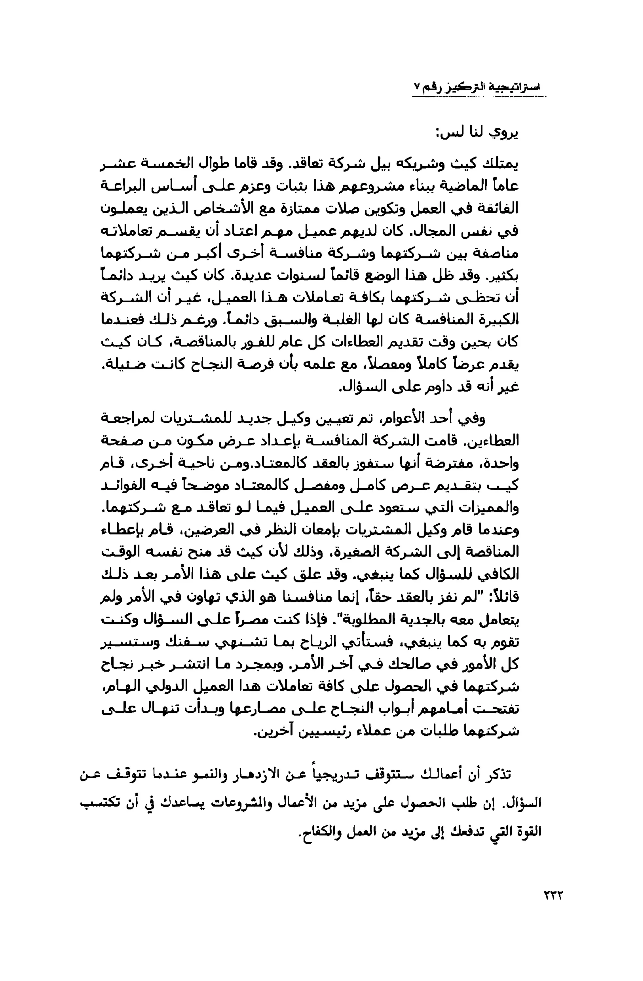 قوة التركيز - جاك كانفيلد وآخرون