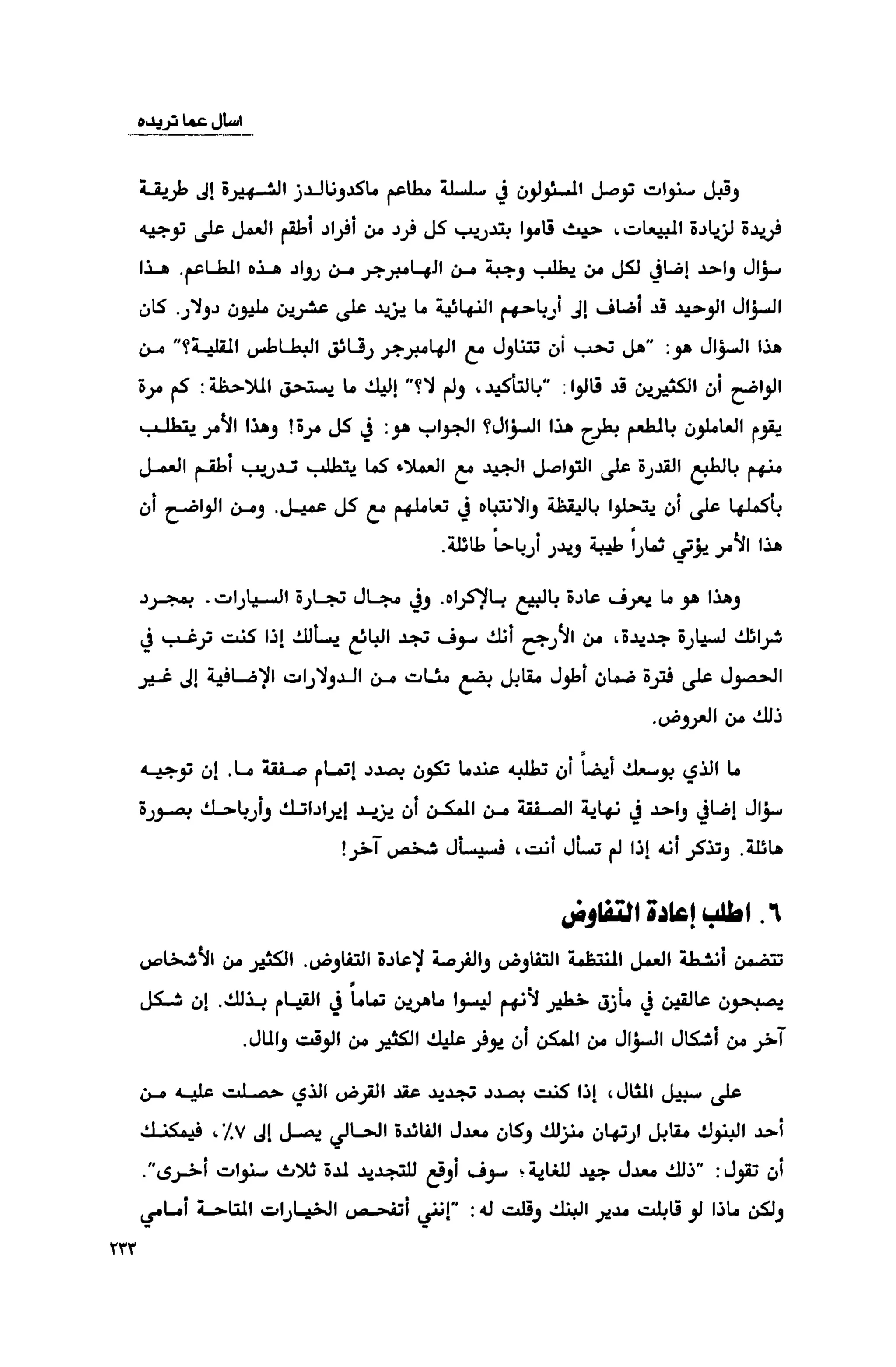 قوة التركيز - جاك كانفيلد وآخرون