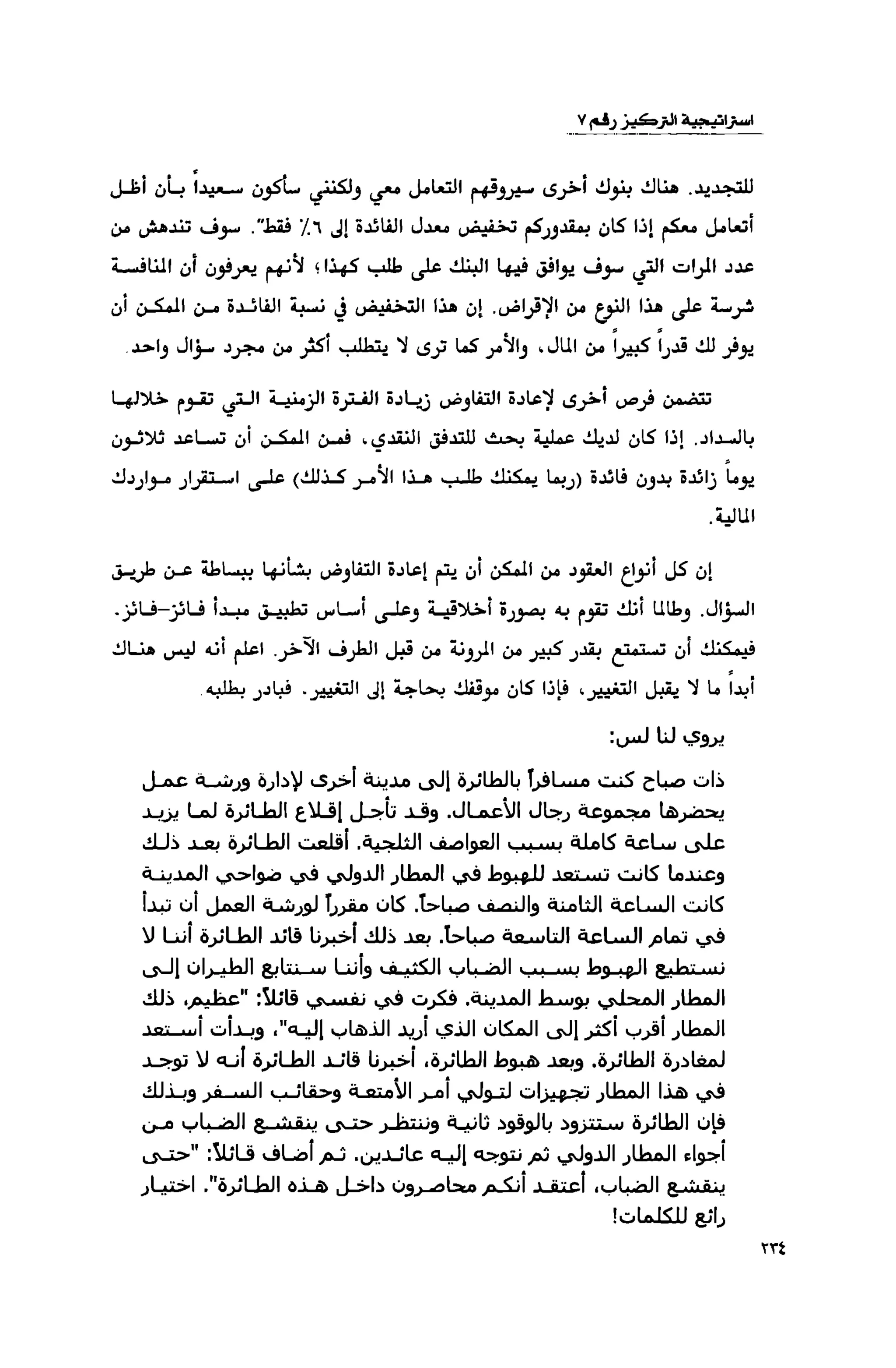 قوة التركيز - جاك كانفيلد وآخرون