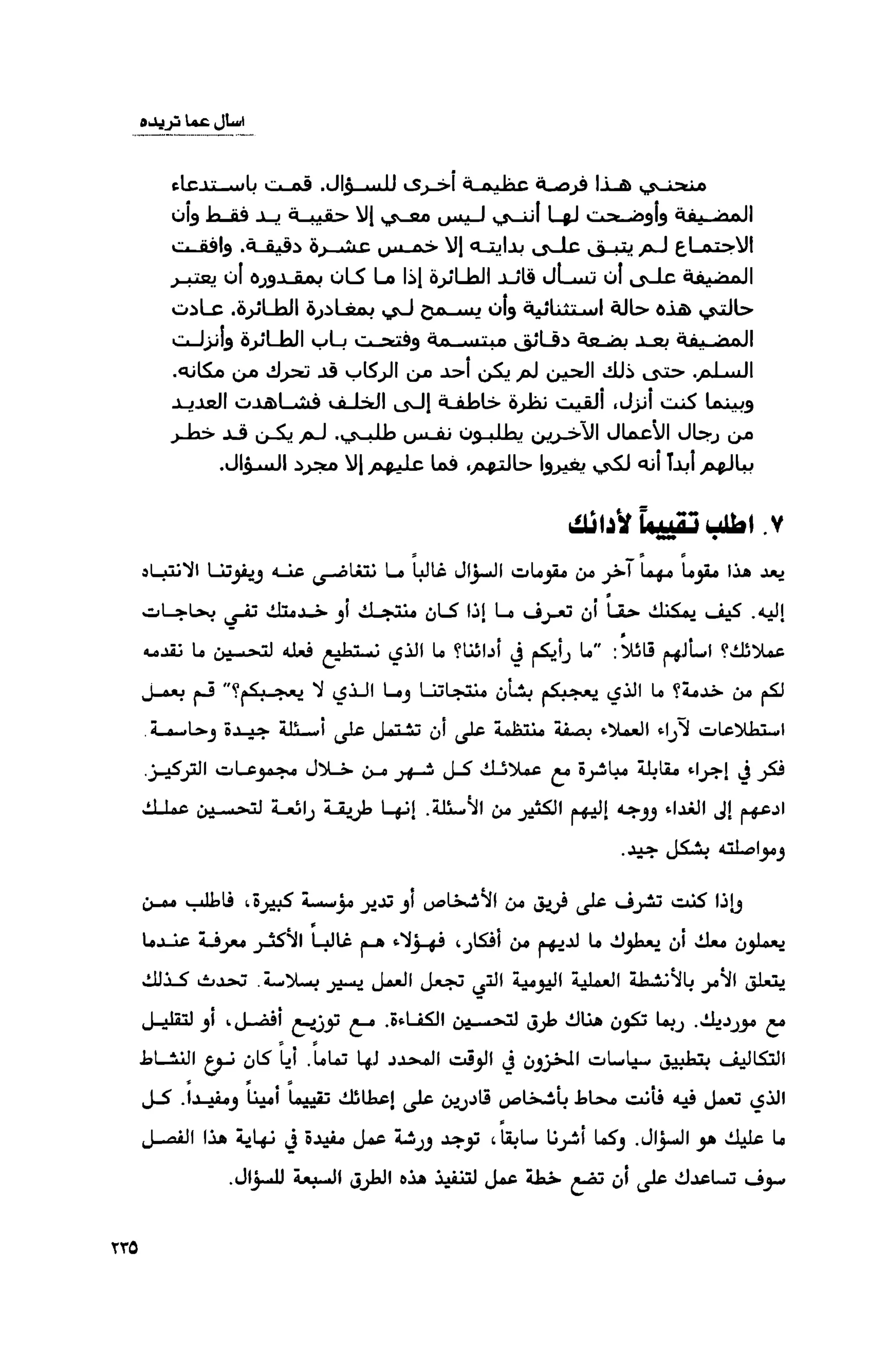 قوة التركيز - جاك كانفيلد وآخرون