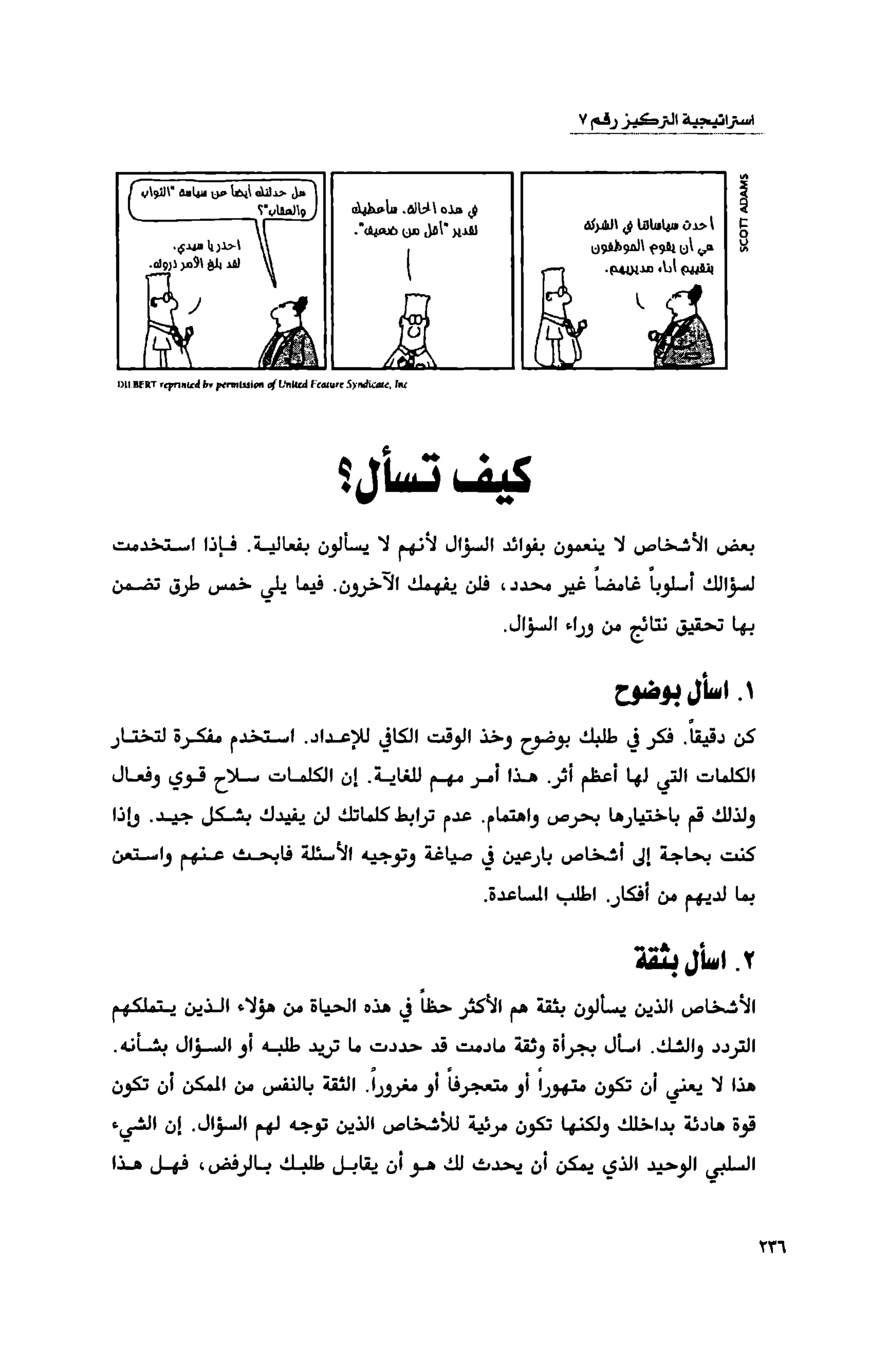 قوة التركيز - جاك كانفيلد وآخرون