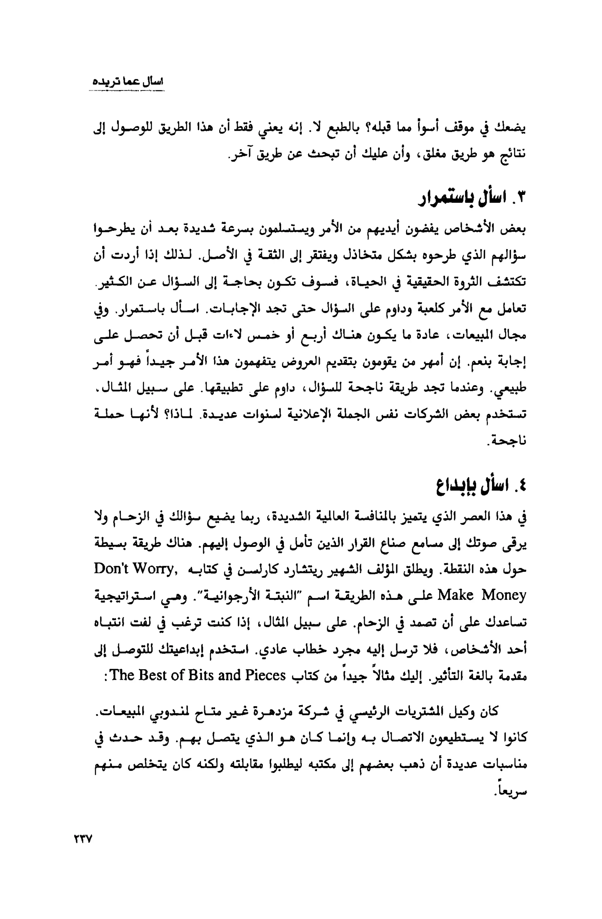 قوة التركيز - جاك كانفيلد وآخرون