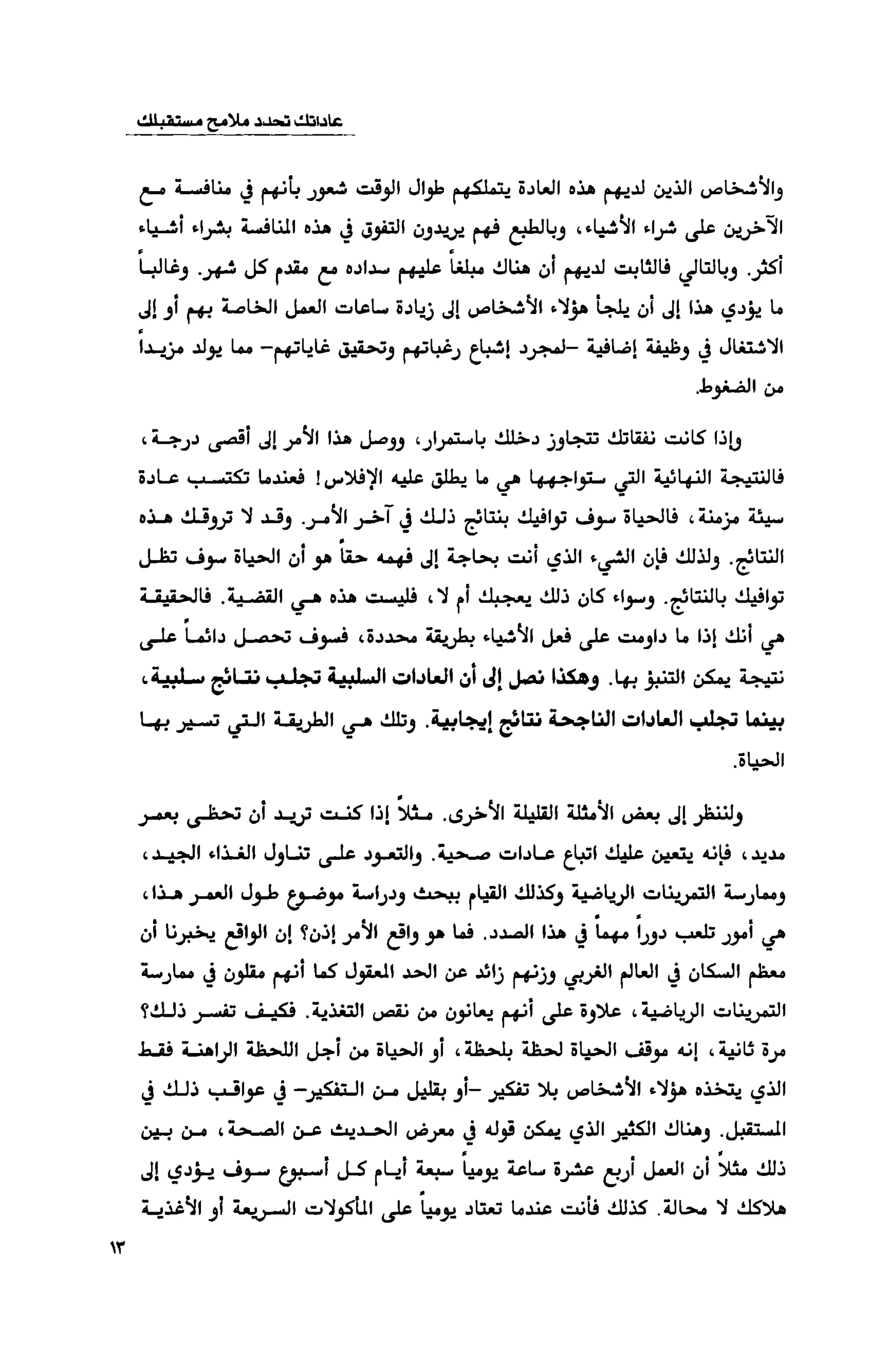 قوة التركيز - جاك كانفيلد وآخرون