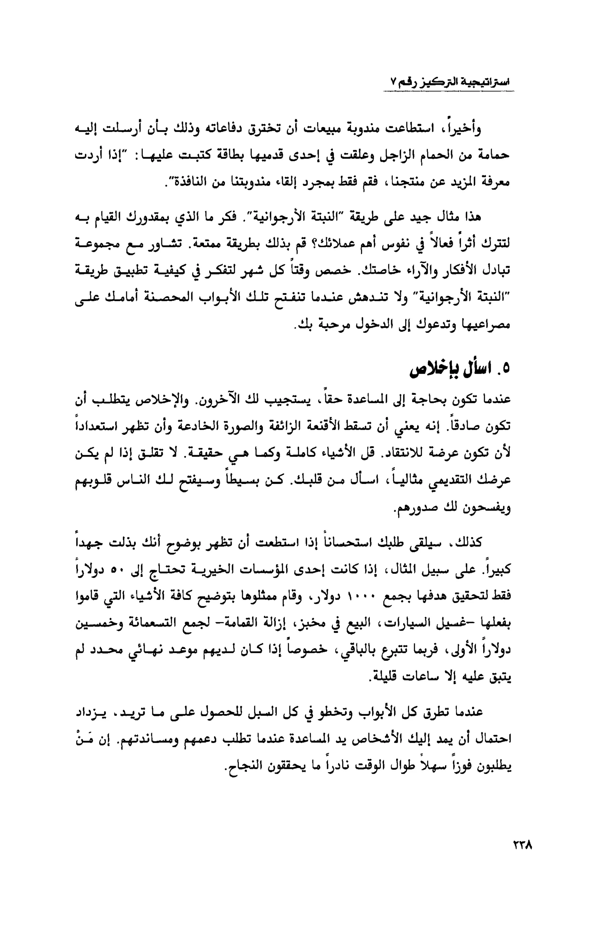 قوة التركيز - جاك كانفيلد وآخرون